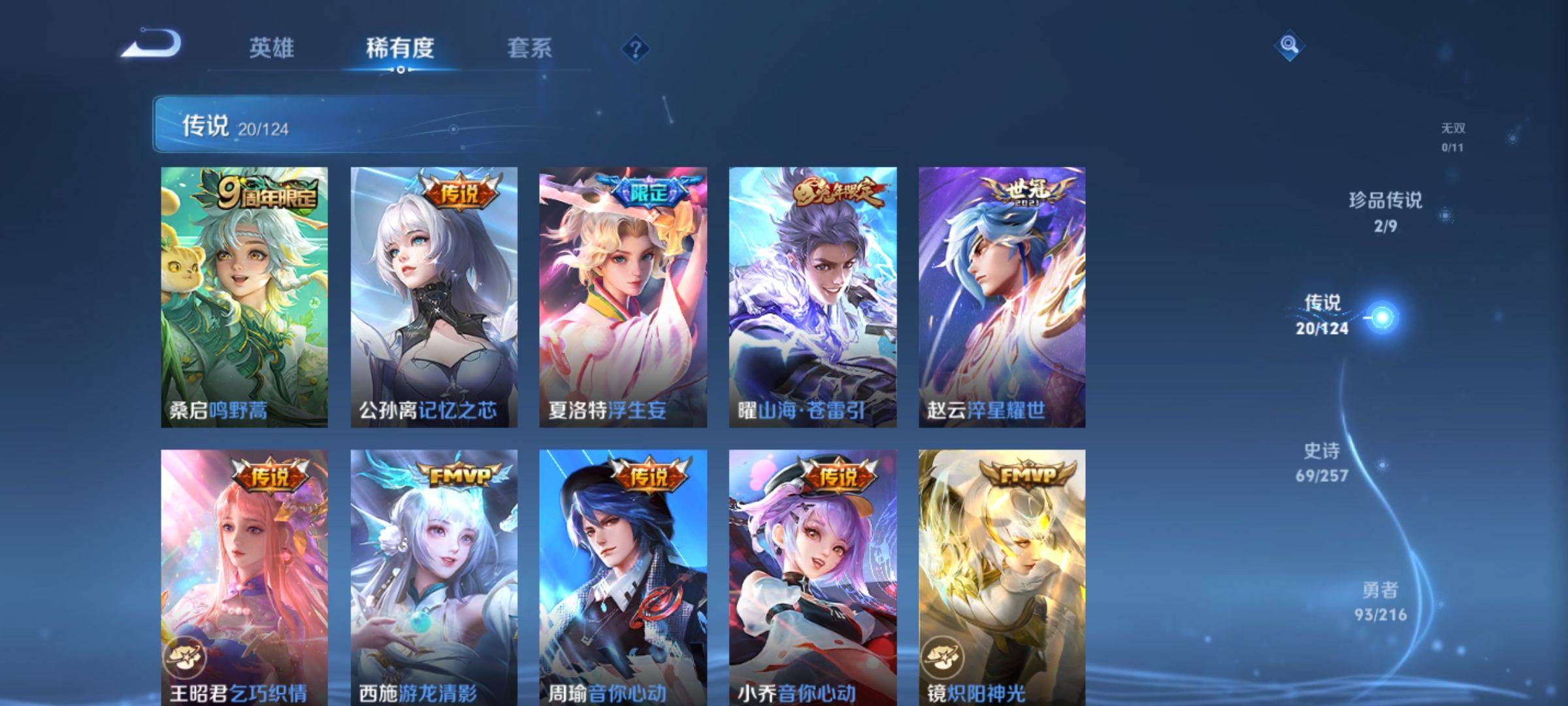 WZCMW3231535王者荣耀账号详情图8
