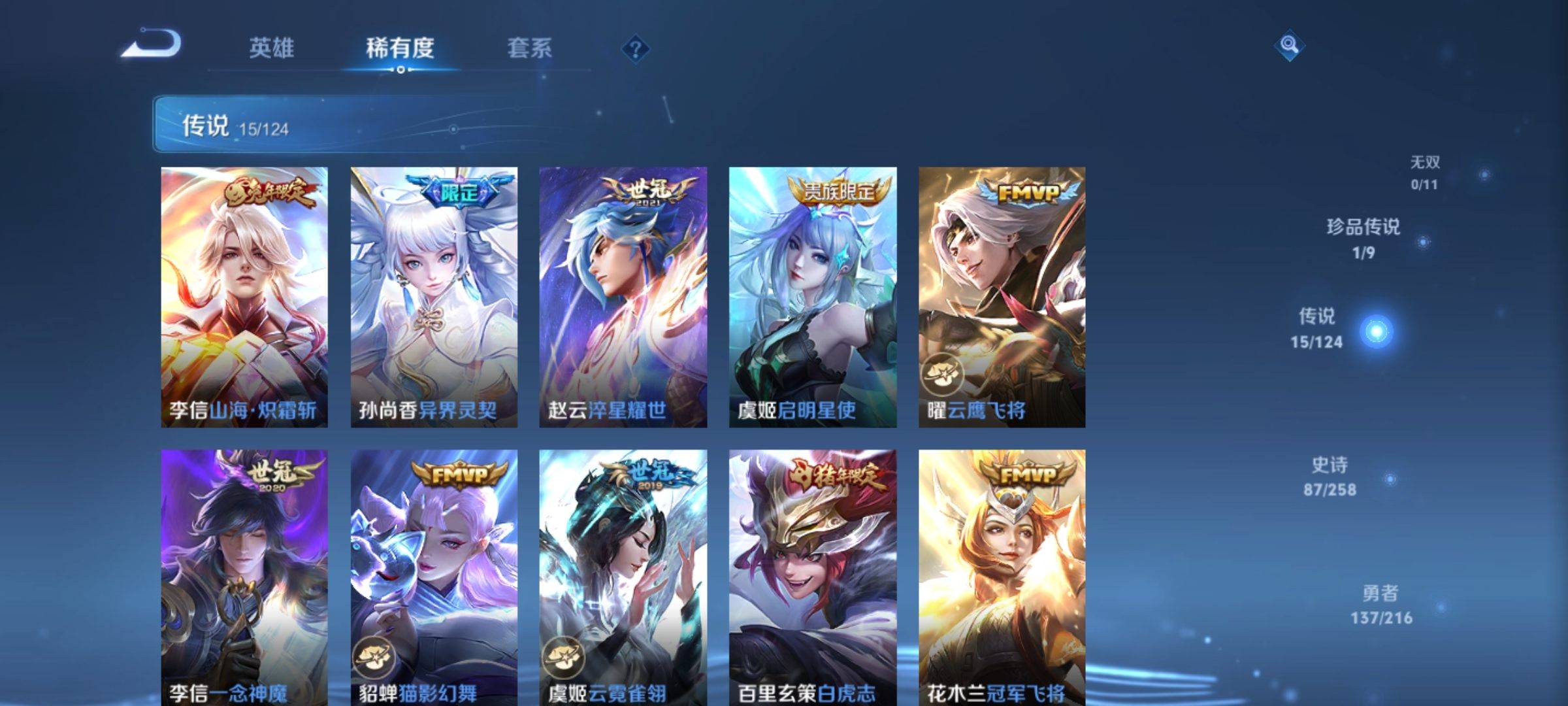 WZCMW3233177王者荣耀账号详情图8 WZCMW3233177王者荣耀账号详情图8