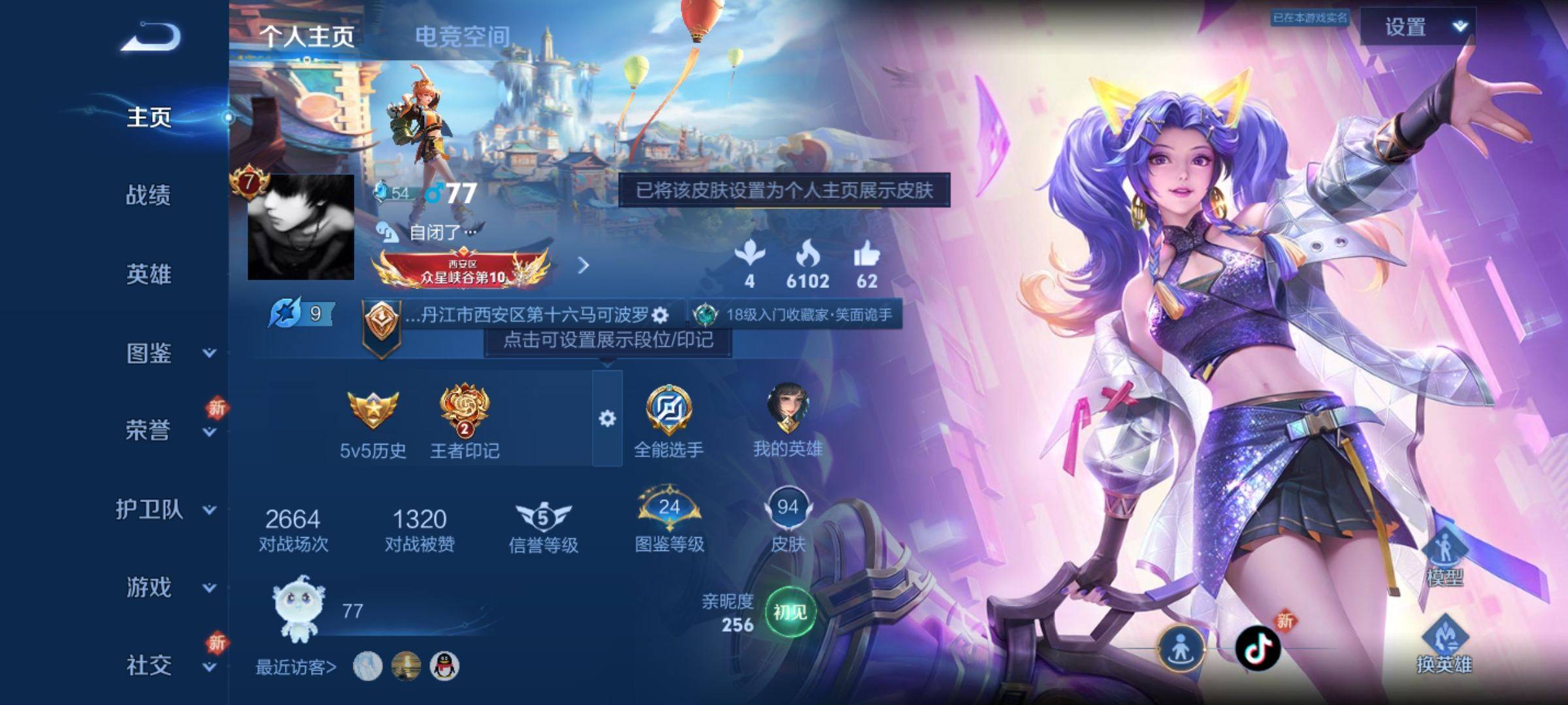 王者荣耀账号安卓QQ112英雄-94皮肤-传说品质6-史诗品质23音你闪耀-一念神魔-山海苍雷引-齐天大圣-浮生妄-超时