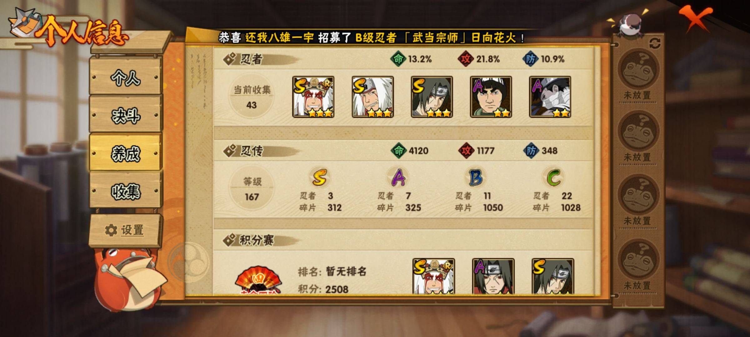 HYCMW318873火影忍者账号详情图3 HYCMW318873火影忍者账号详情图3