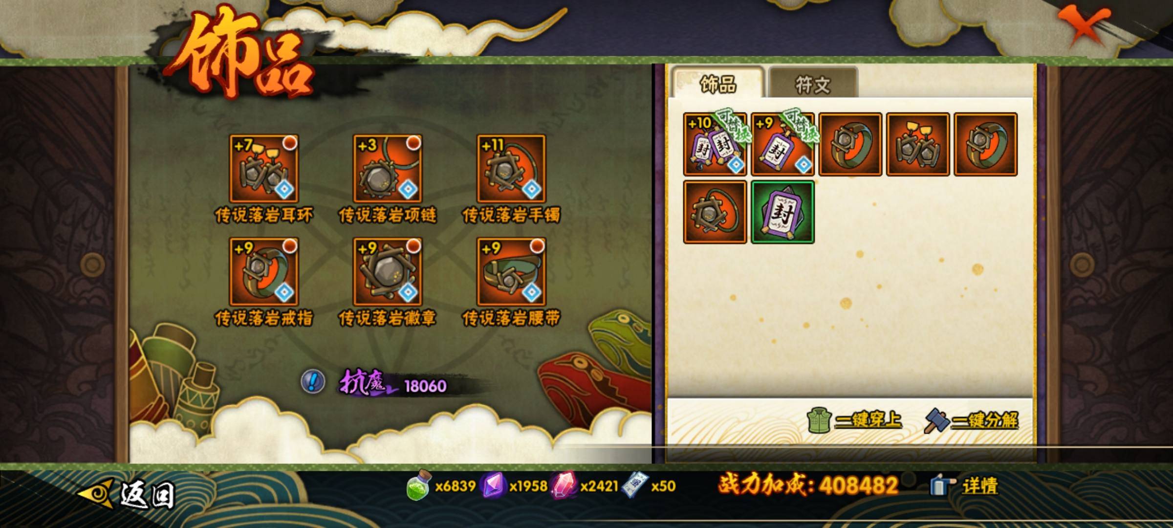 HYCMW317244火影忍者账号详情图6 HYCMW317244火影忍者账号详情图6
