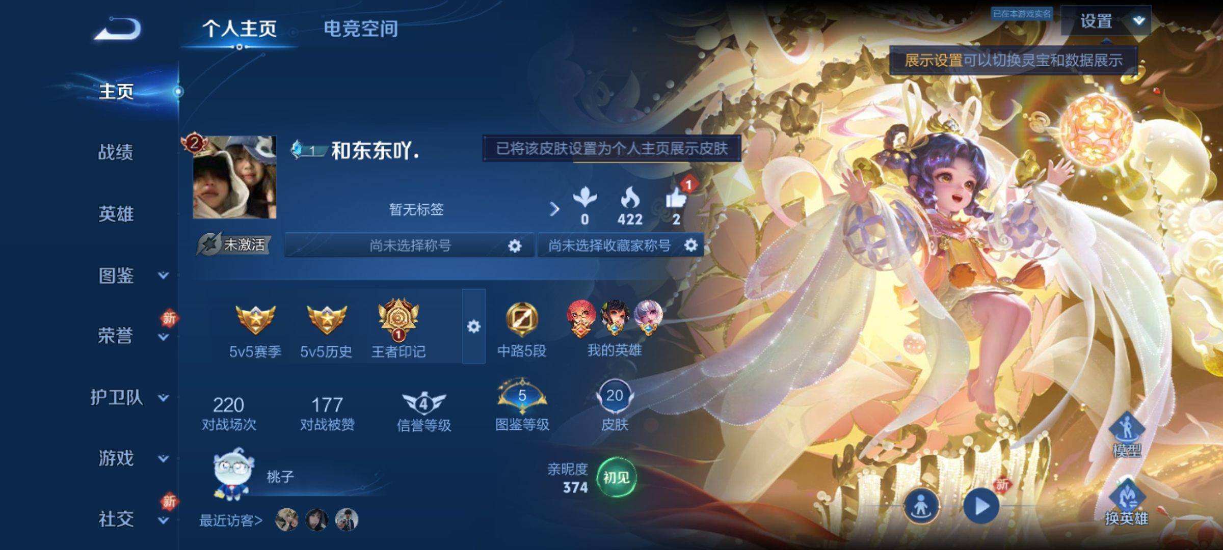 王者荣耀账号安卓QQ40英雄-20皮肤-传说品质1-史诗品质1愿照·福禄聚-遇见神鹿-沉稳之力-海滩派对-破局者-死亡骑