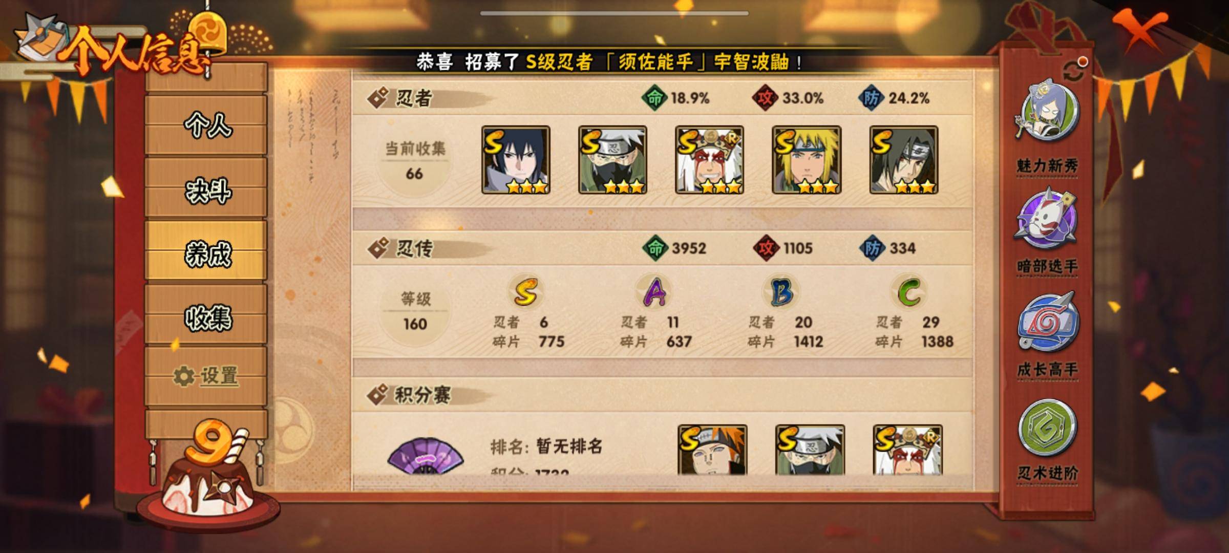 HYCMW318868火影忍者账号详情图3