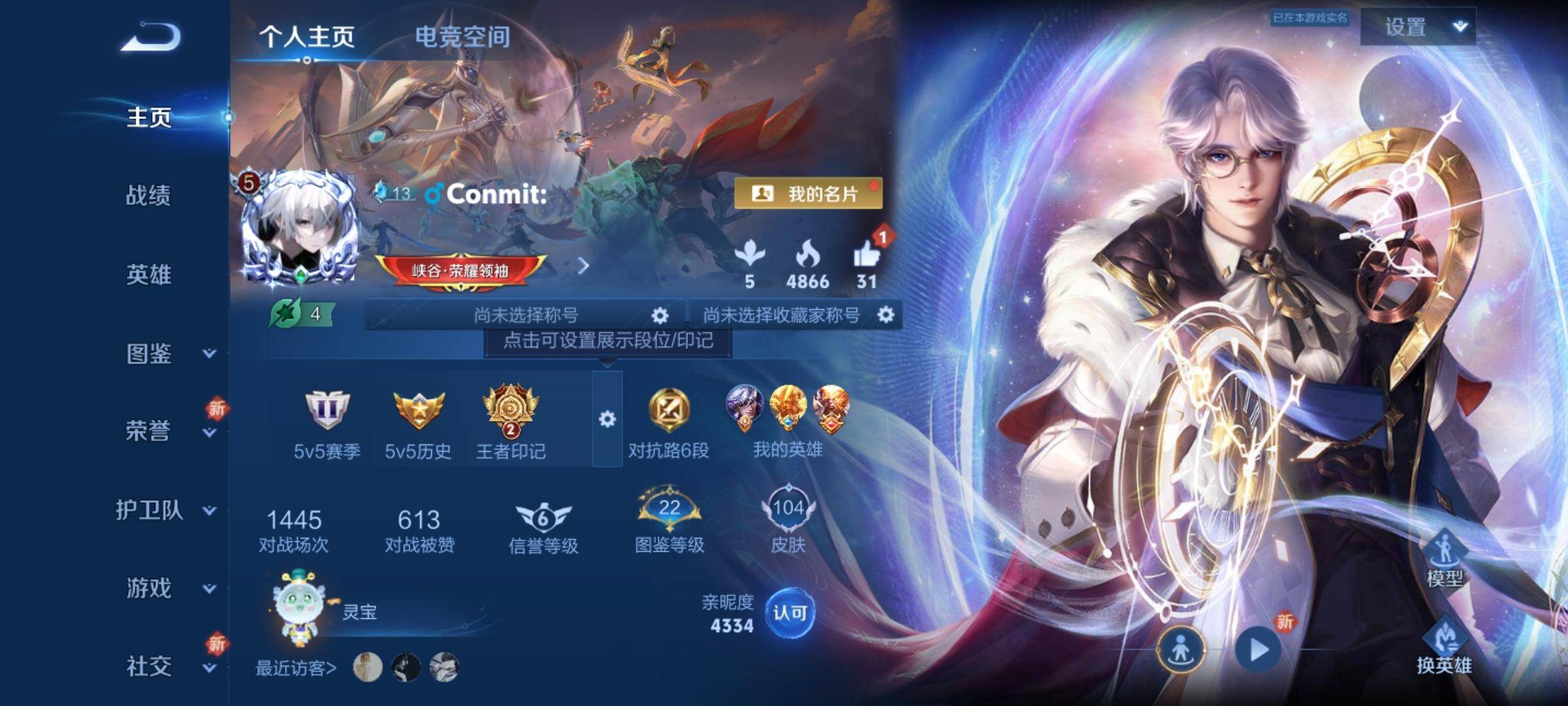 王者荣耀账号安卓QQ103英雄-104皮肤-荣耀典藏1-传说品质2-史诗品质22星域神启-愿照·九州拓-超时空战士男-心