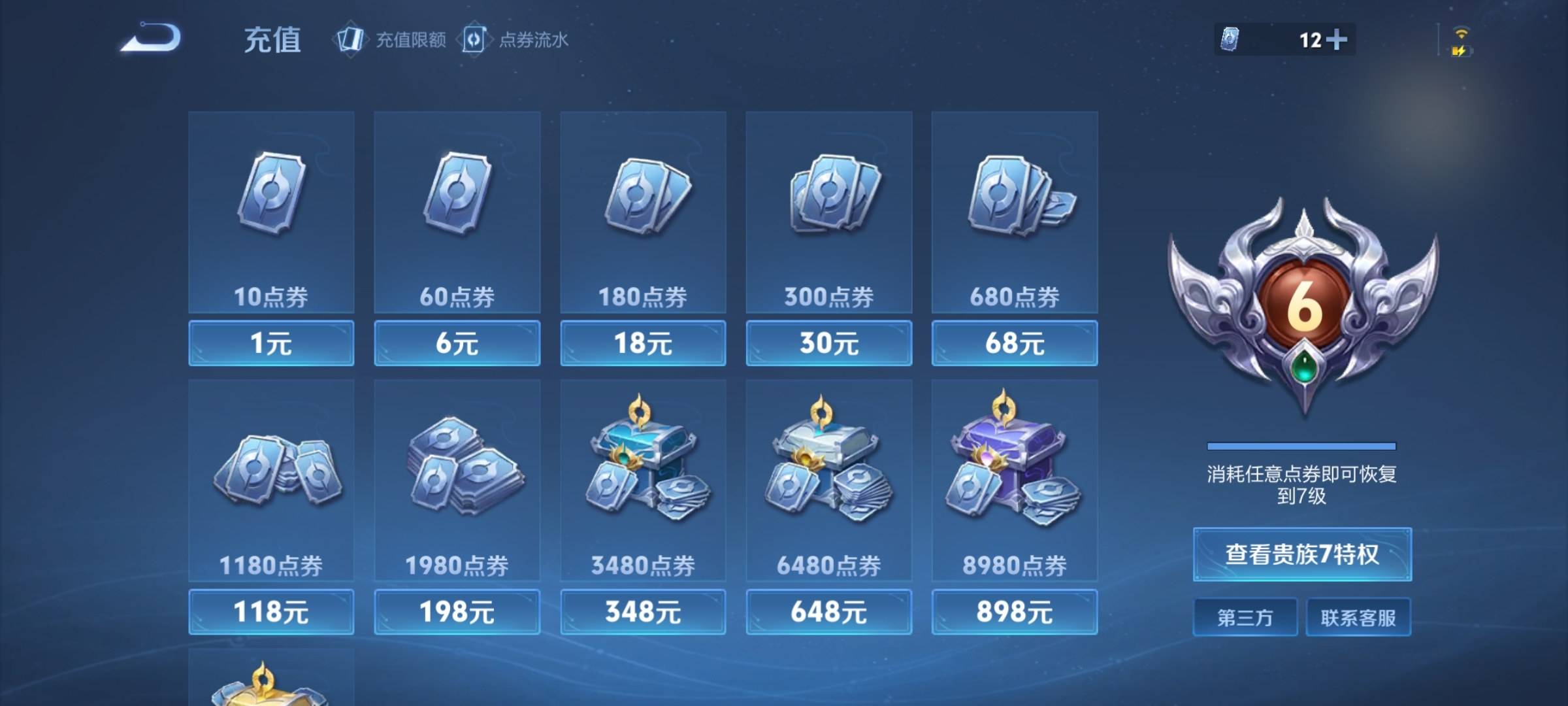 WZCMW3233194王者荣耀账号详情图27