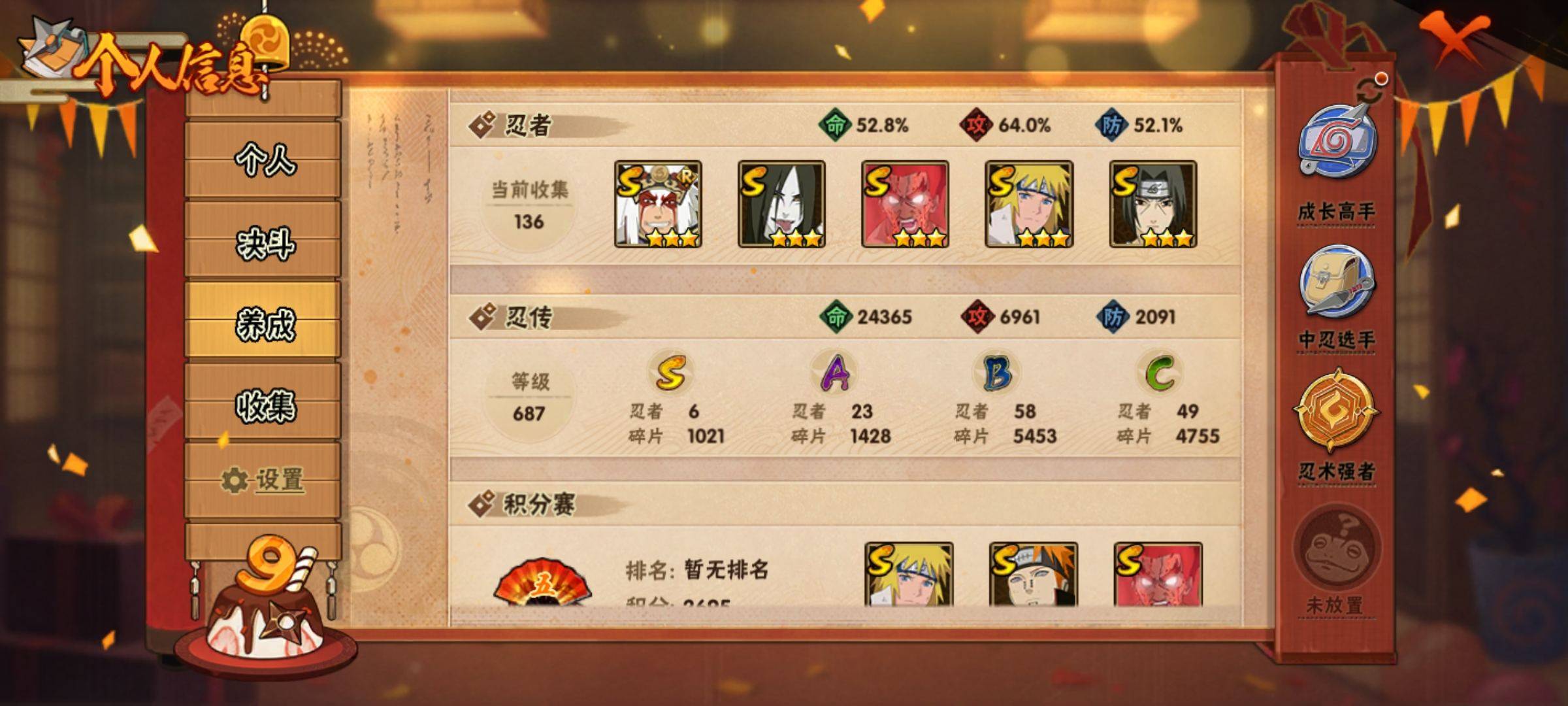HYCMW318860火影忍者账号详情图3 HYCMW318860火影忍者账号详情图3