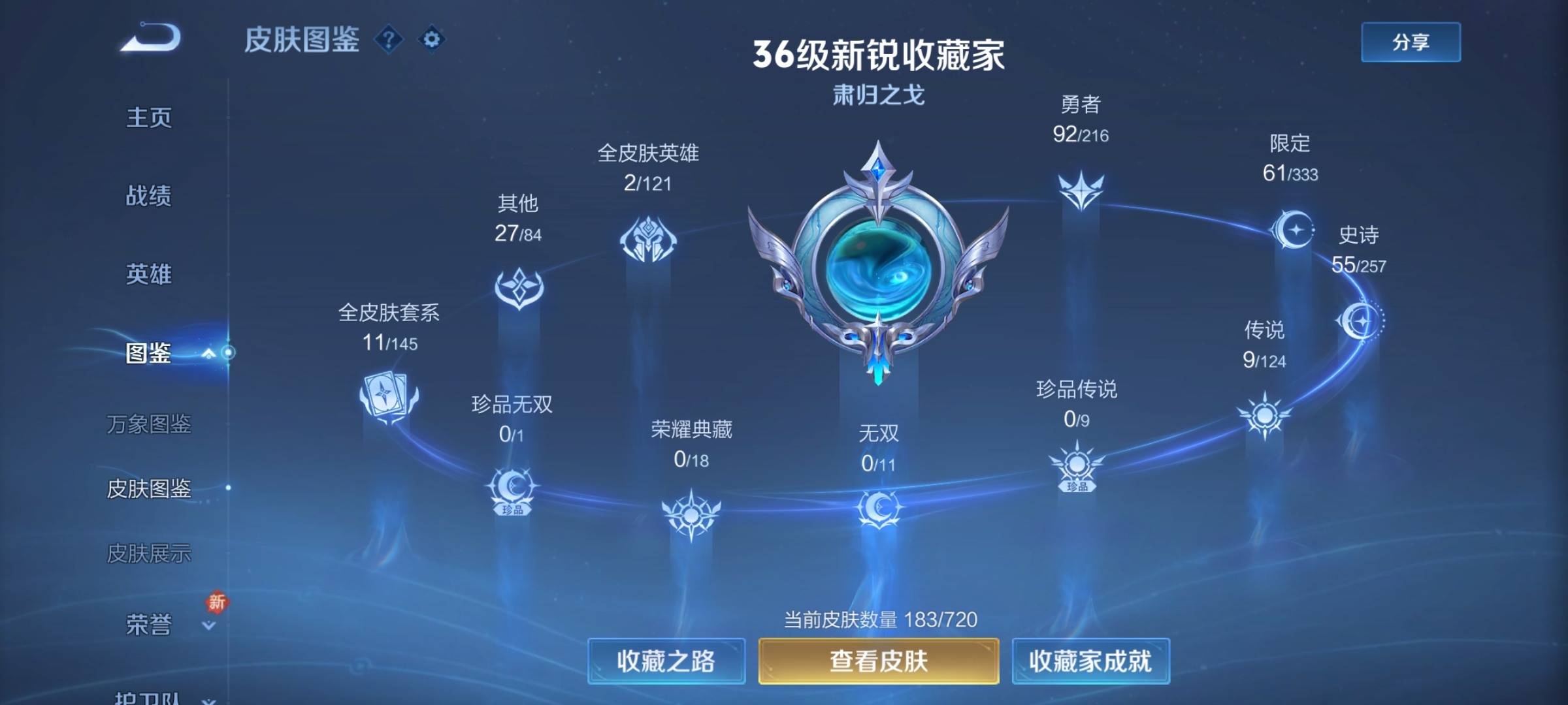 WZCMW3250524王者荣耀账号详情图4 WZCMW3250524王者荣耀账号详情图4