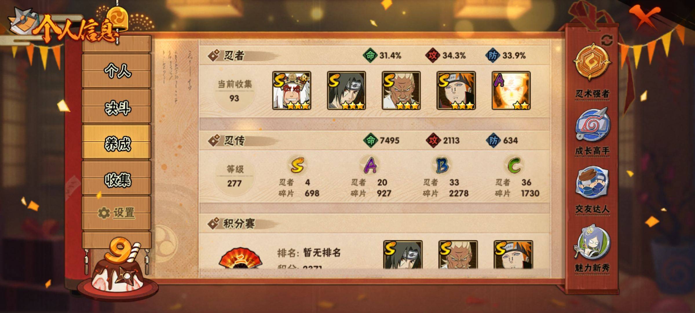 HYCMW319165火影忍者账号详情图3 HYCMW319165火影忍者账号详情图3