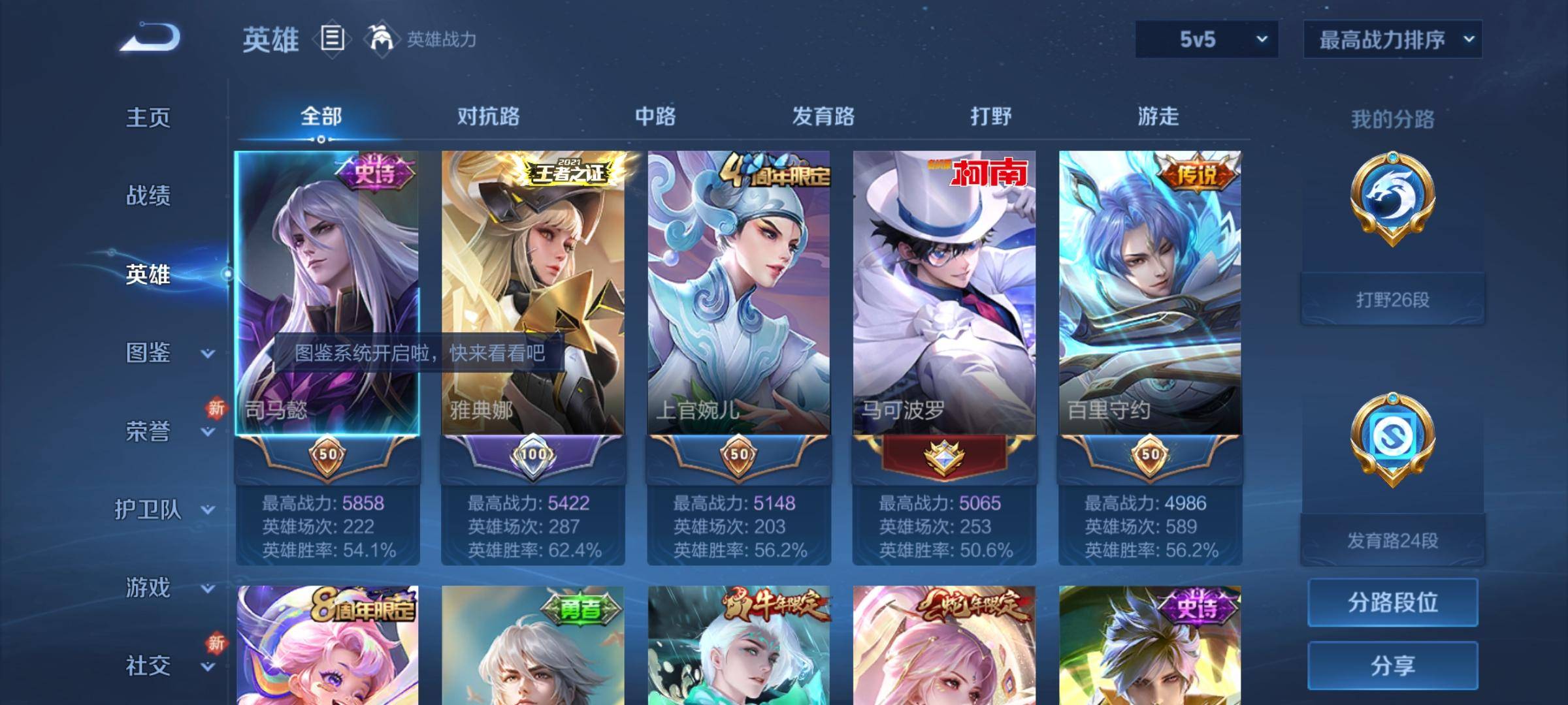 WZCMW3223402王者荣耀账号详情图3 WZCMW3223402王者荣耀账号详情图3