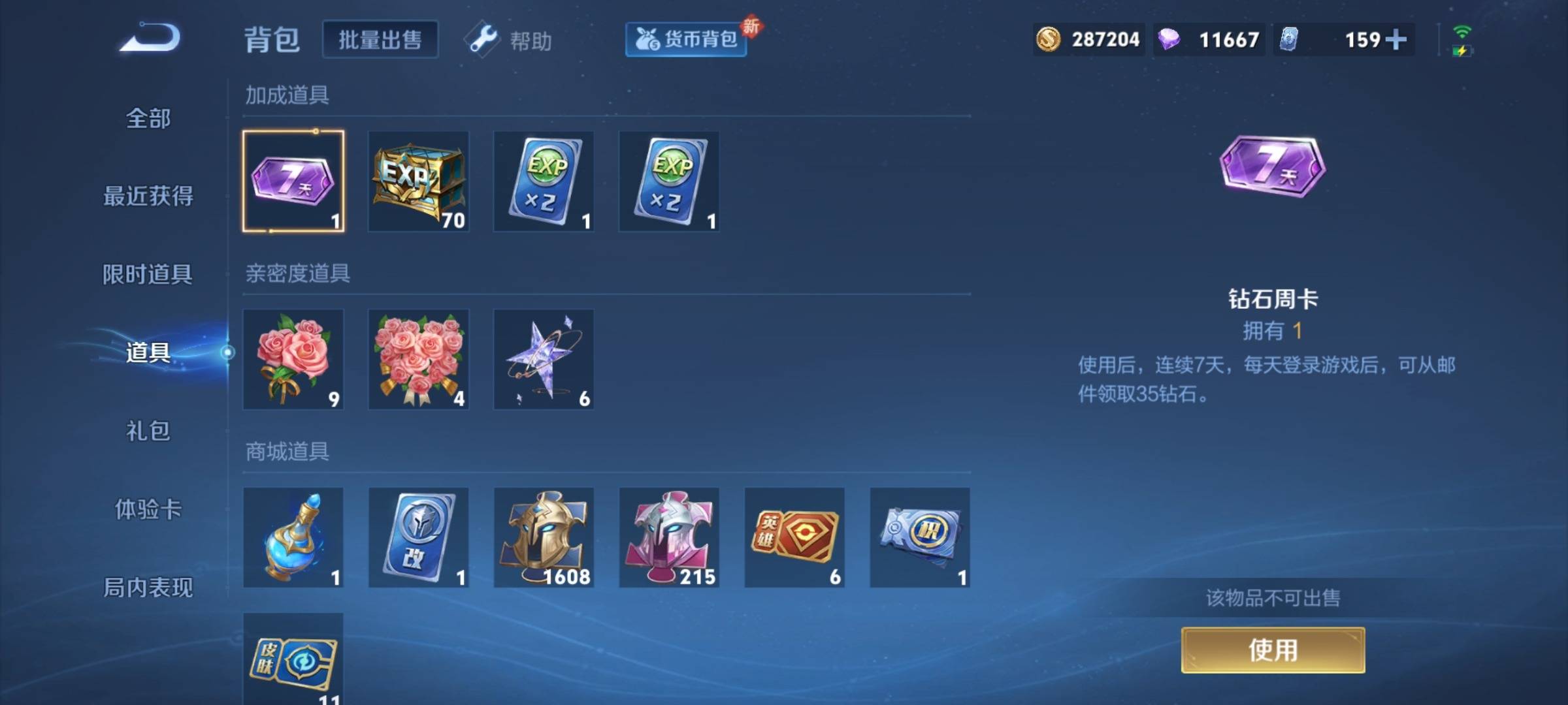 WZCMW3223402王者荣耀账号详情图30 WZCMW3223402王者荣耀账号详情图30