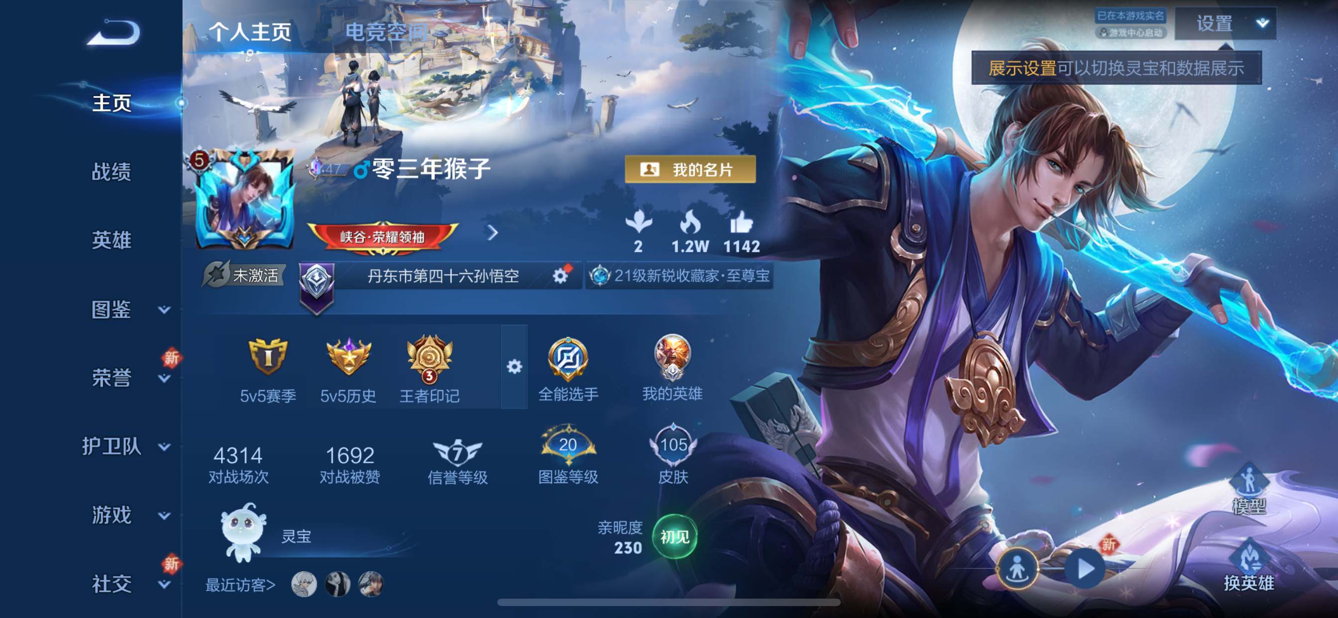 王者荣耀账号苹果QQ123英雄-105皮肤-【星传说-幽冥之眼】传说品质1-史诗品质14鸣野蒿-至尊宝-鬼剑武藏-魅力维