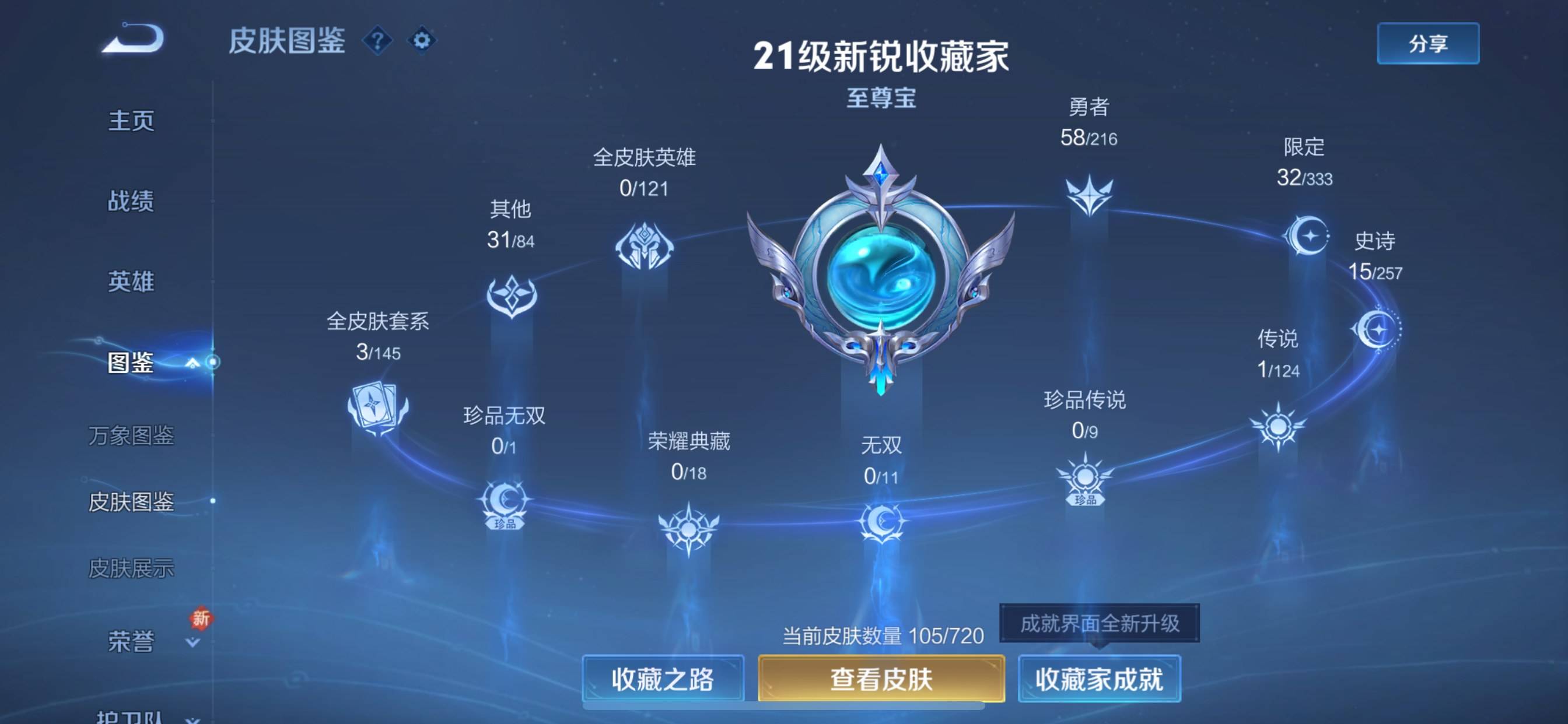 WZCMW3231561王者荣耀账号详情图5 WZCMW3231561王者荣耀账号详情图5