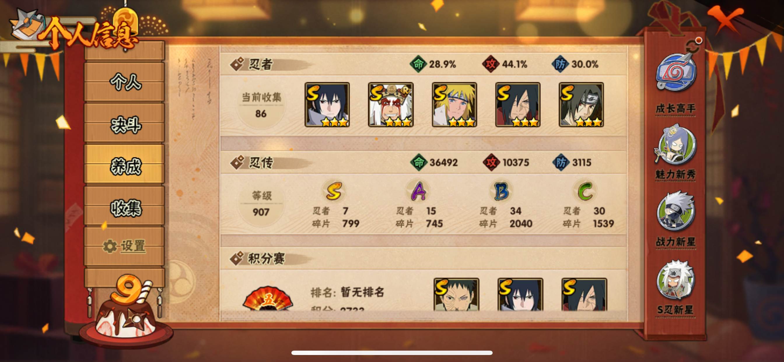 HYCMW318888火影忍者账号详情图3 HYCMW318888火影忍者账号详情图3