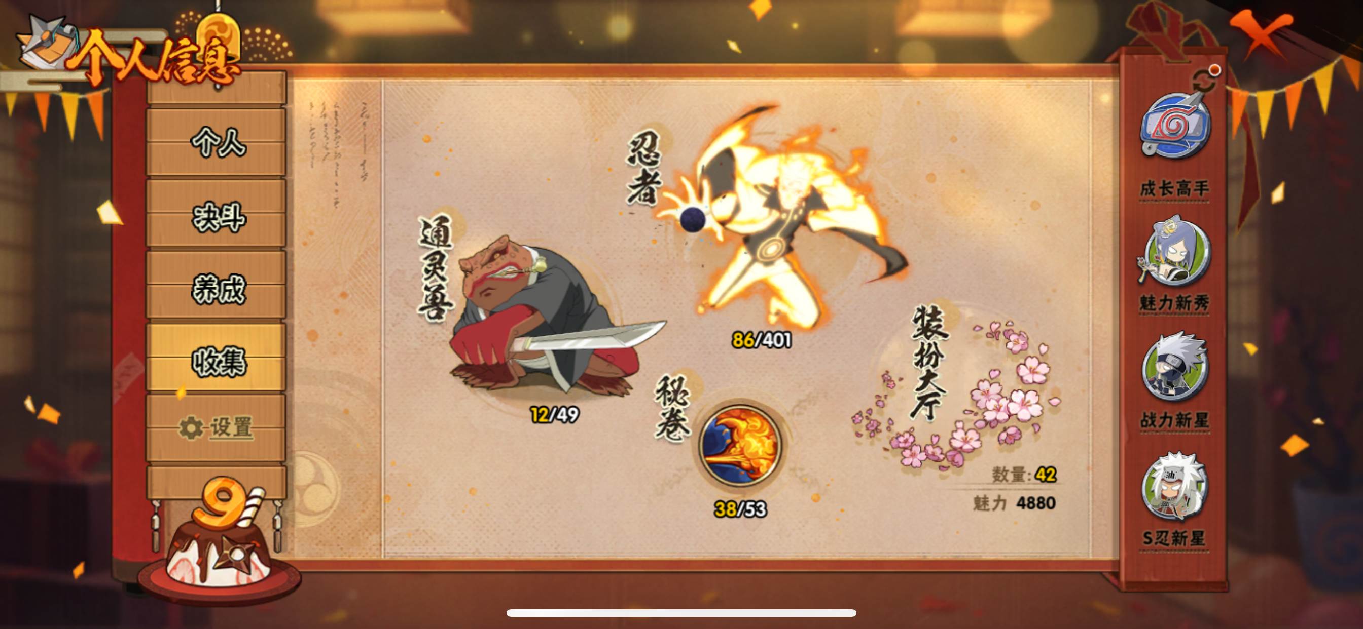 HYCMW318888火影忍者账号详情图4 HYCMW318888火影忍者账号详情图4