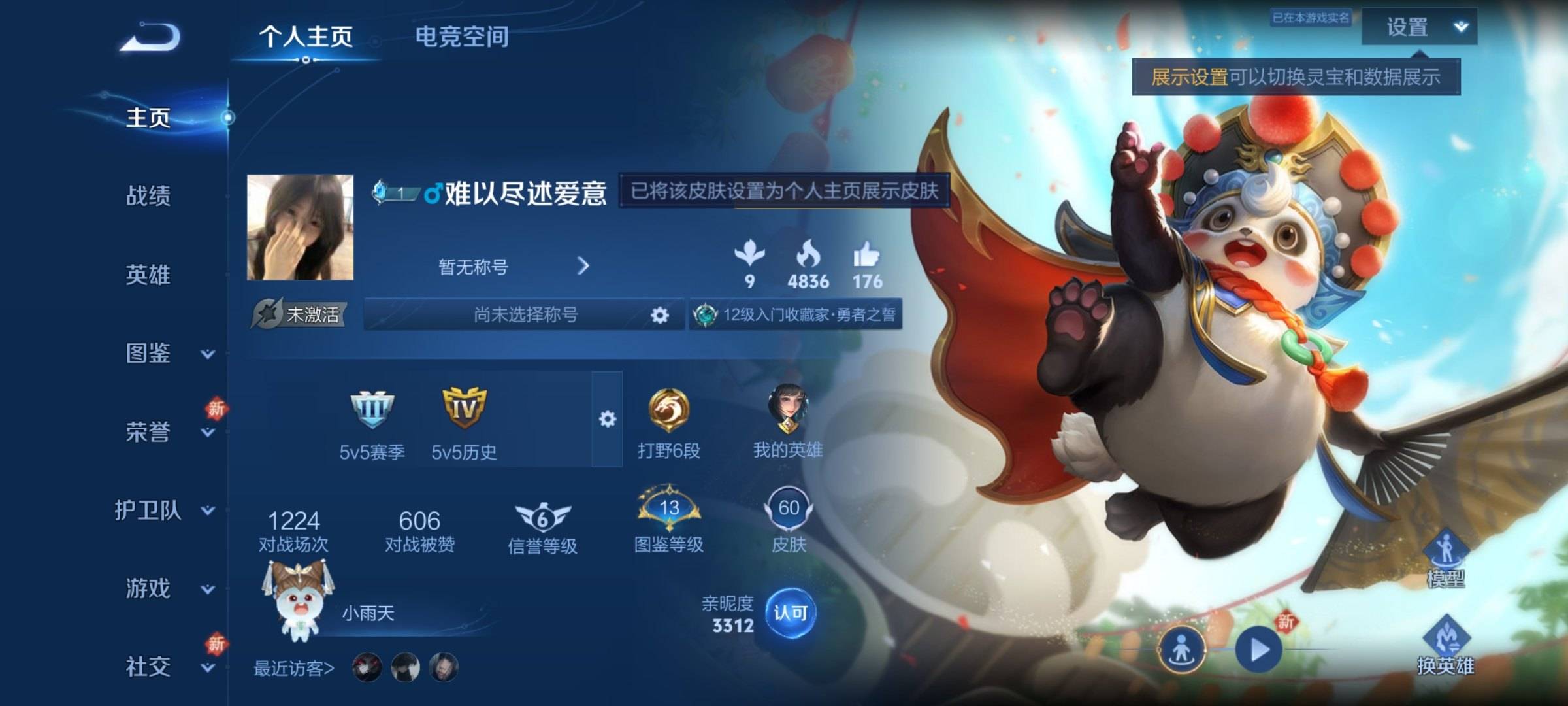 王者荣耀账号安卓QQ90英雄-60皮肤-传说品质2-史诗品质11胖达荣荣-鸣野蒿-游园惊梦-鬼剑武藏-乱世虎臣-傲雪梅枪
