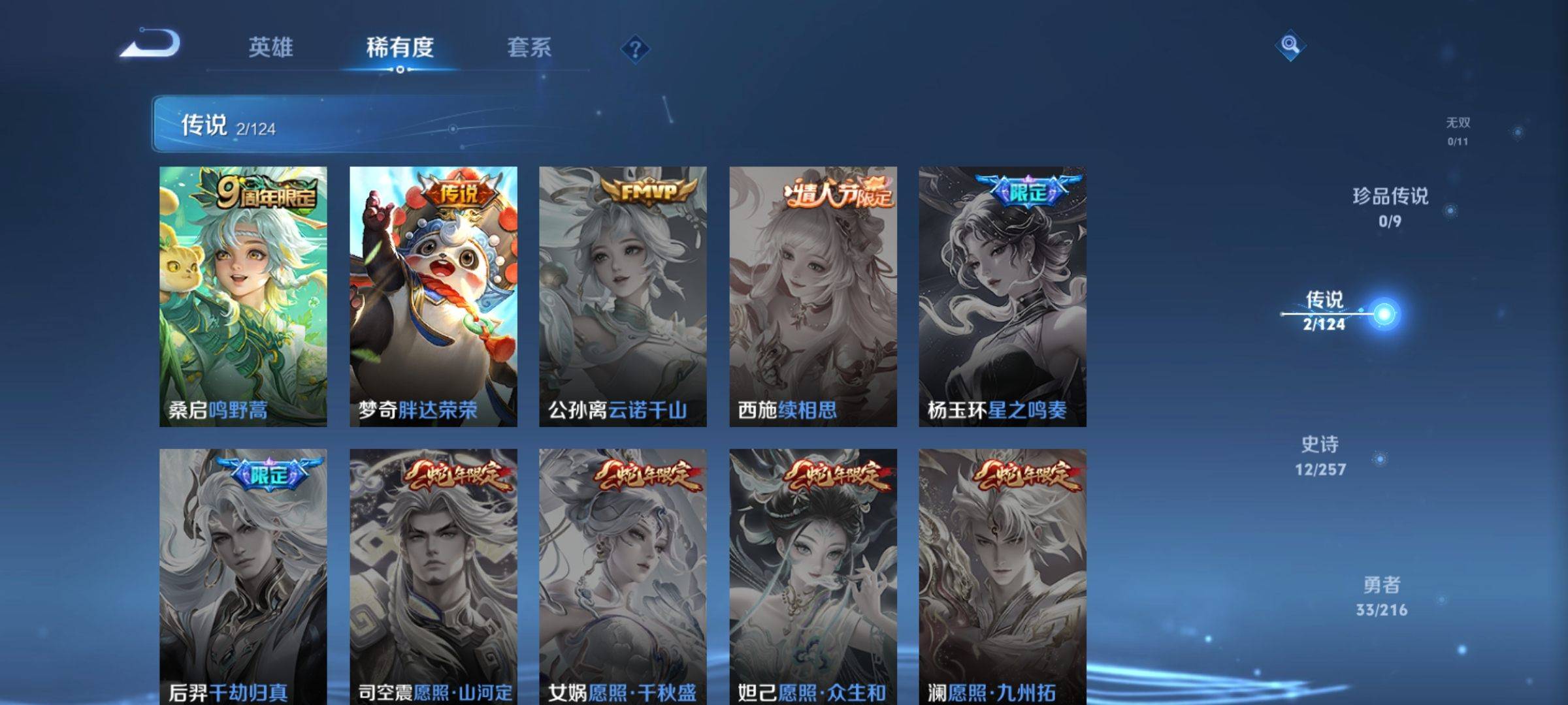 WZCMW3231554王者荣耀账号详情图6