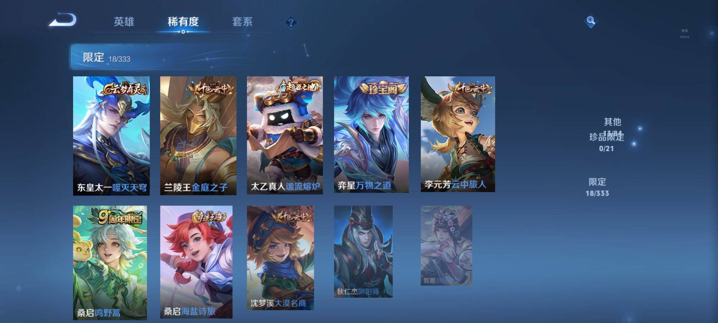 WZCMW3231554王者荣耀账号详情图7