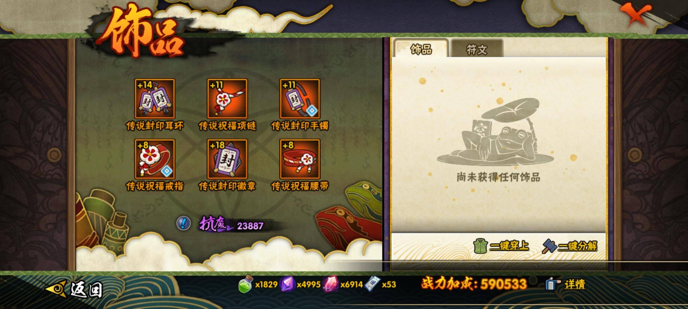 HYCMW318879火影忍者账号详情图6