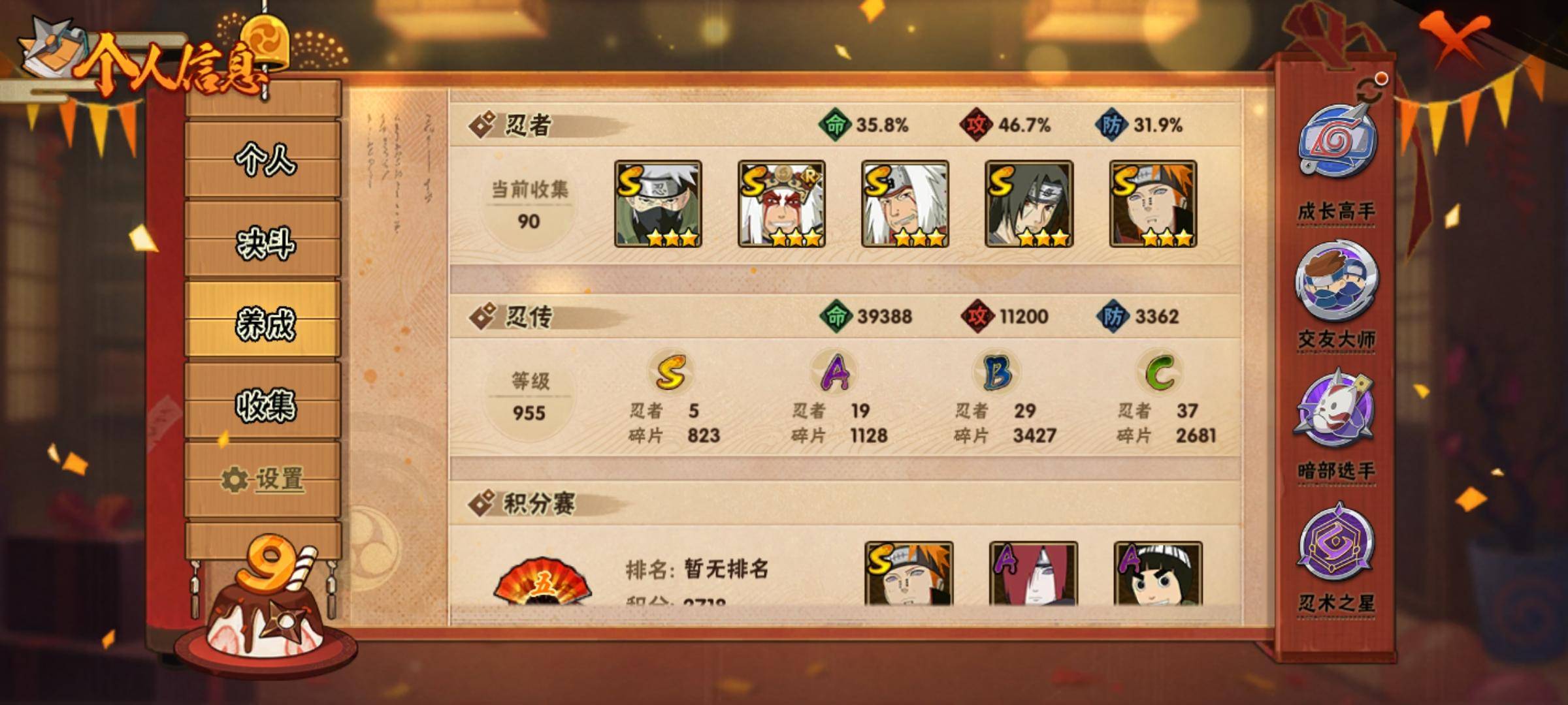 HYCMW319167火影忍者账号详情图3 HYCMW319167火影忍者账号详情图3