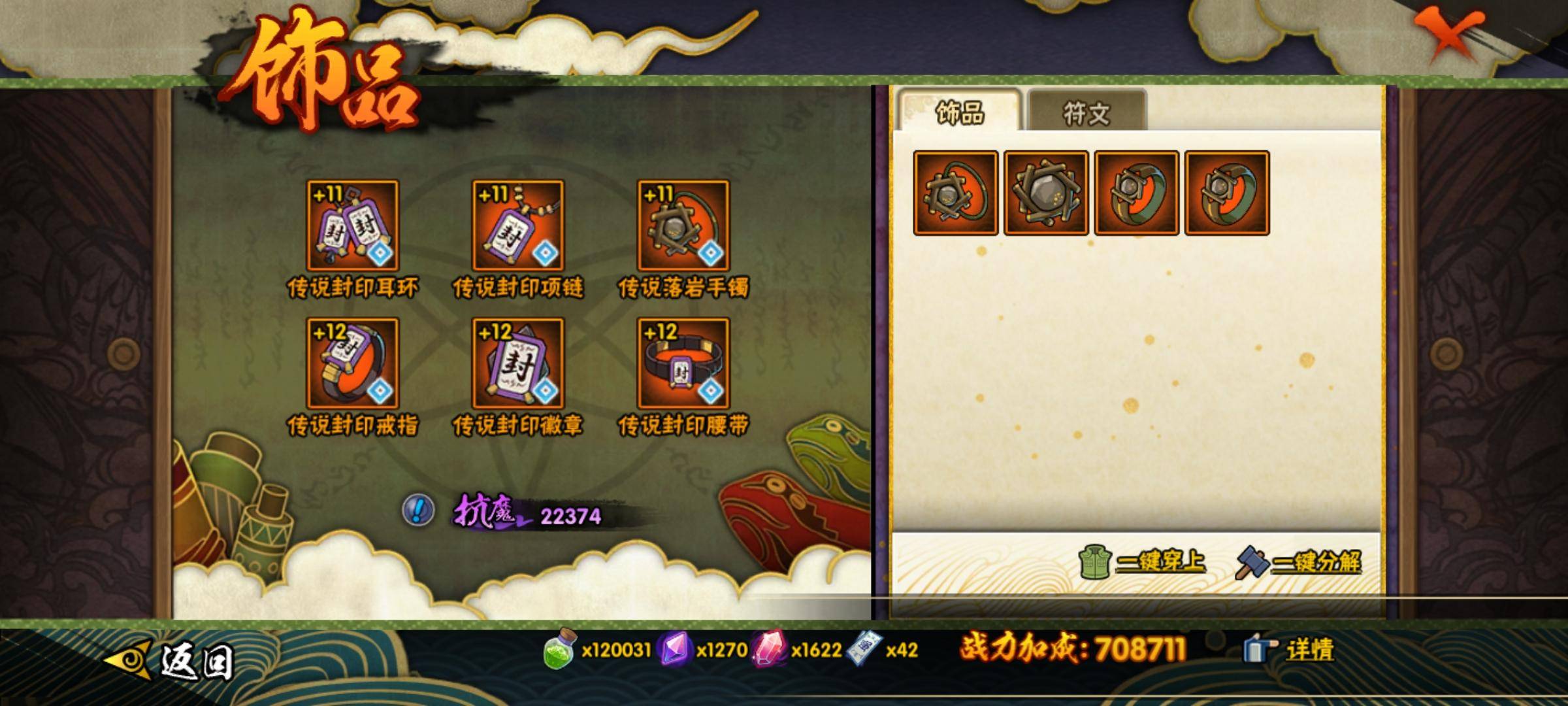 HYCMW319167火影忍者账号详情图6 HYCMW319167火影忍者账号详情图6
