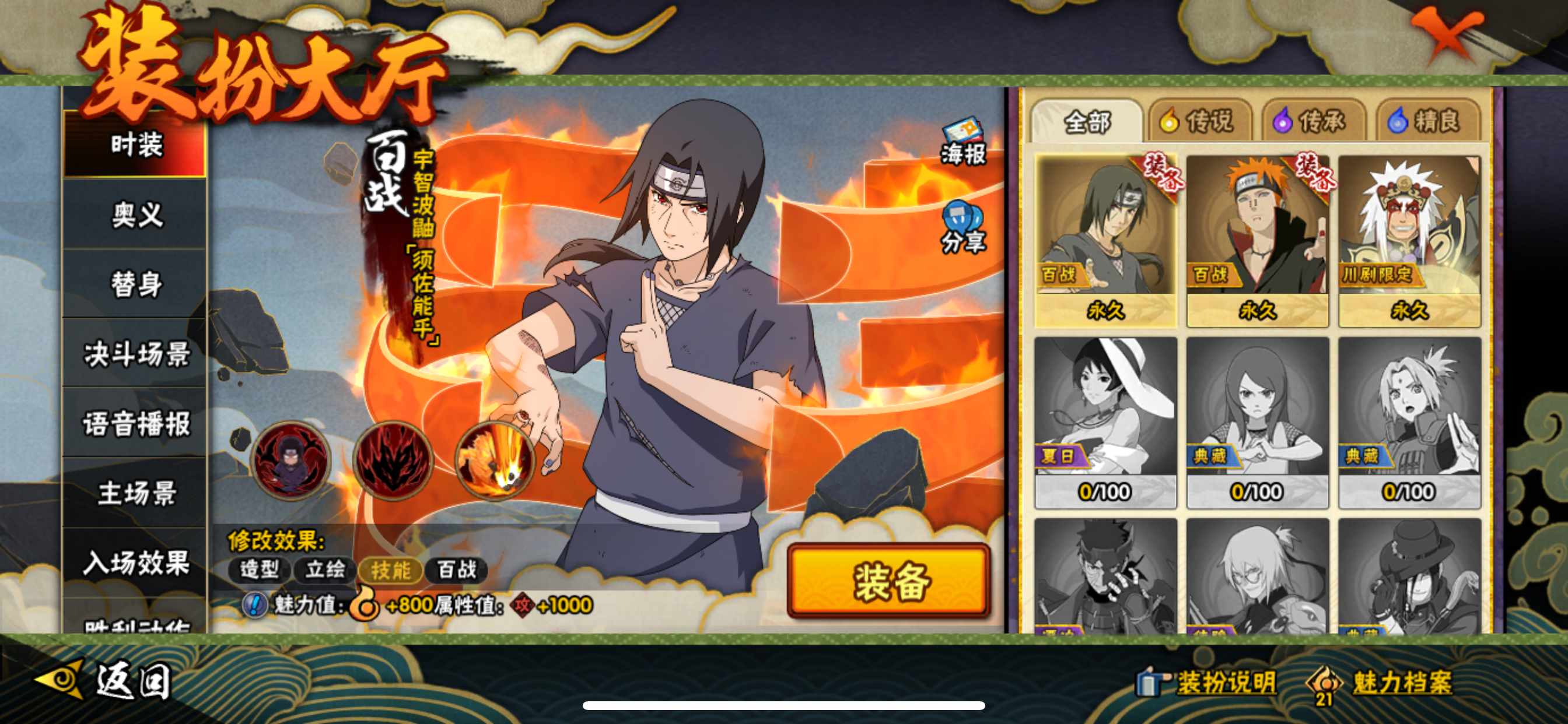 HYCMW318884火影忍者账号详情图8