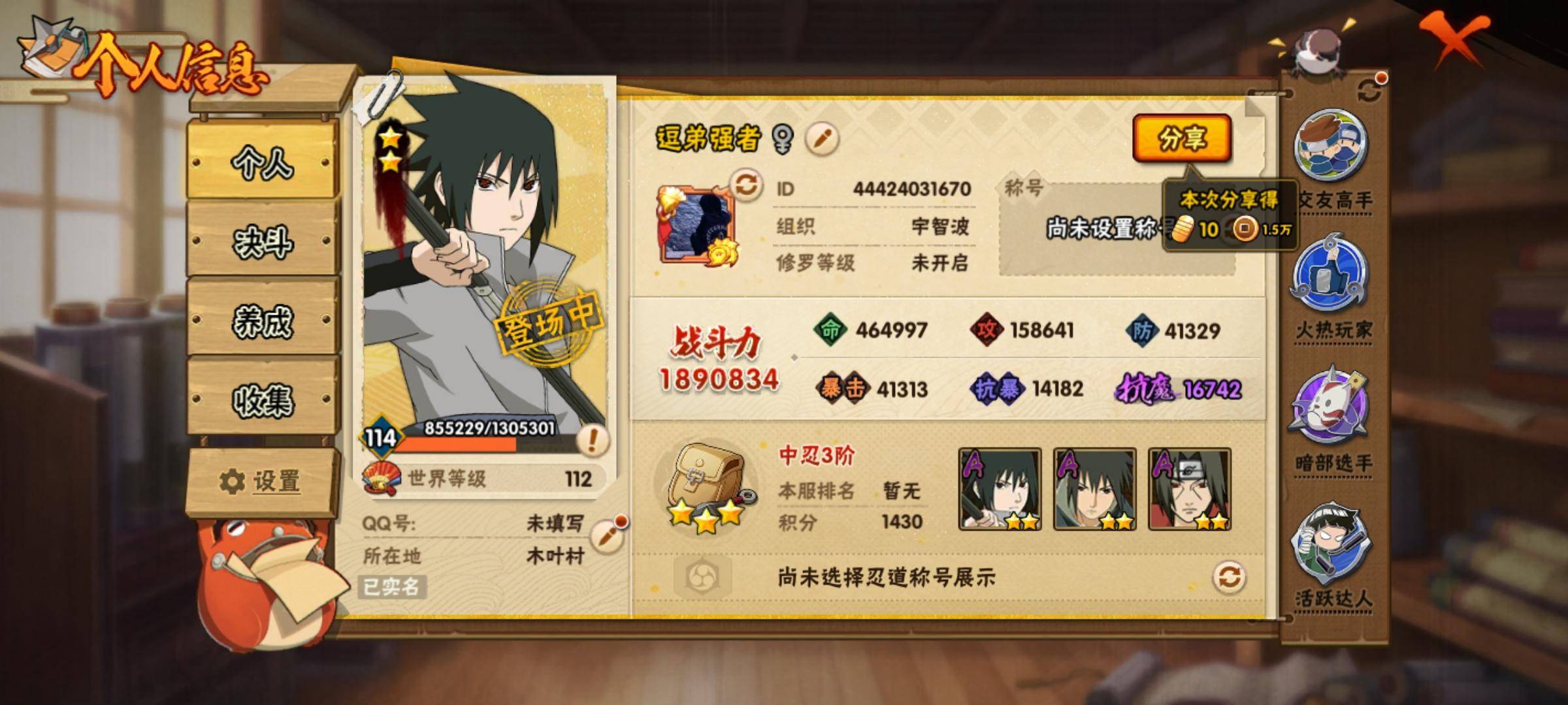 火影忍者账号安卓QQ佩恩「天道」-宇智波鼬「须佐能乎」-春野樱「忍界大战」-自来也「舞之豪杰」-