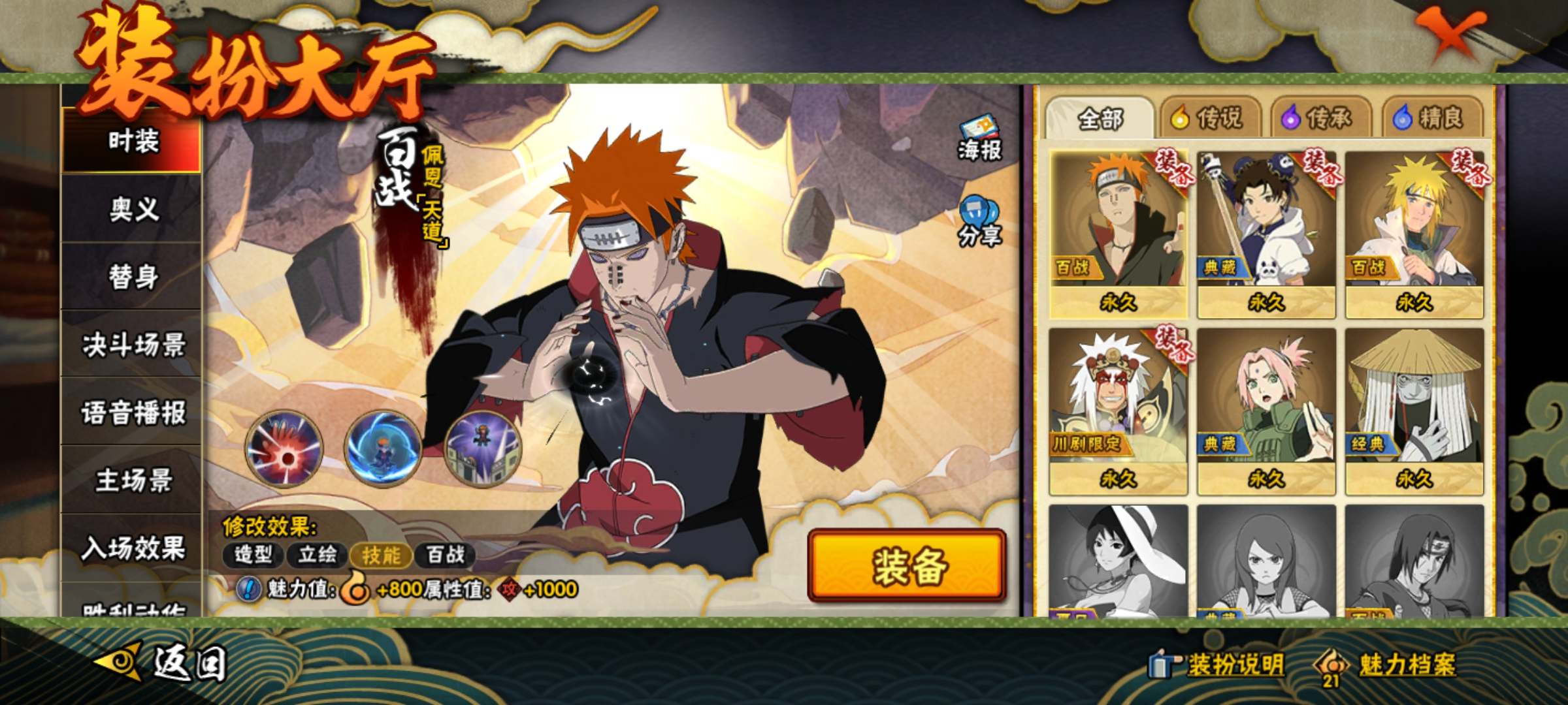 HYCMW319055火影忍者账号详情图8 HYCMW319055火影忍者账号详情图8