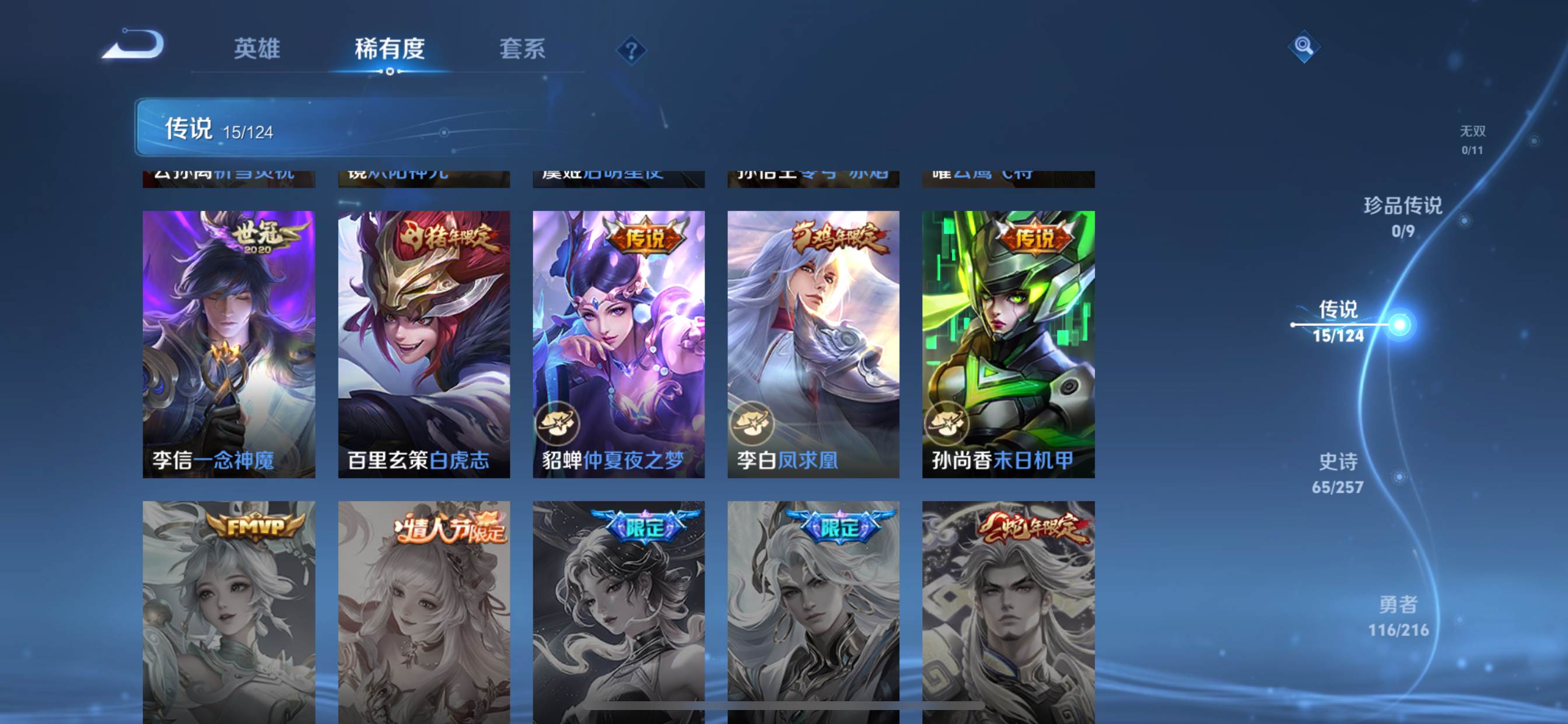 WZCMW3231566王者荣耀账号详情图8