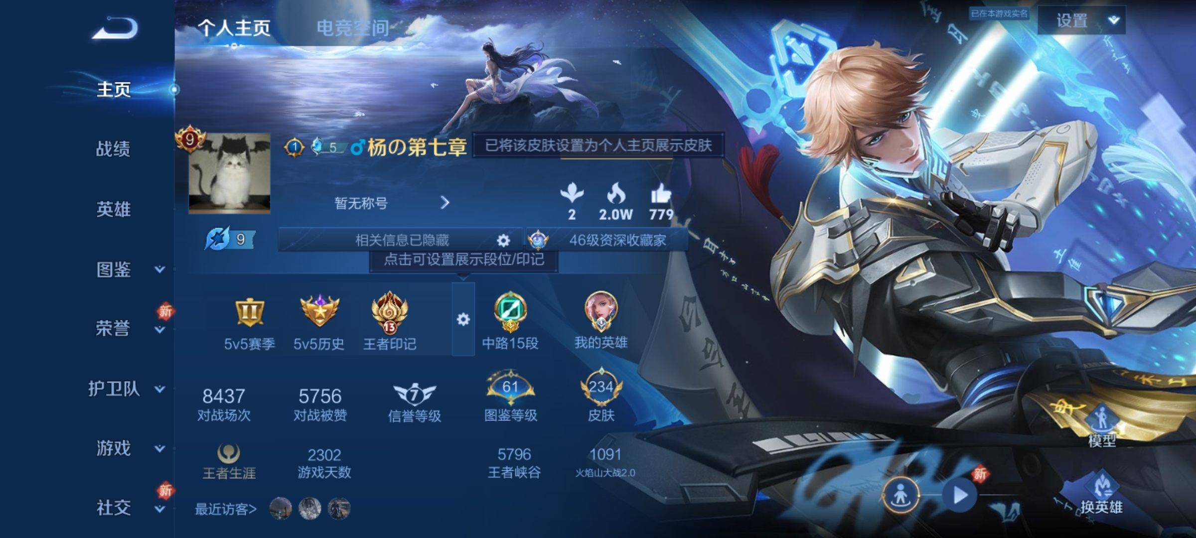 王者荣耀账号安卓QQ121英雄-234皮肤-【抢先服】【小国标元歌】【1星传说-金色仲夏夜】荣耀典藏2-传说品质22-史