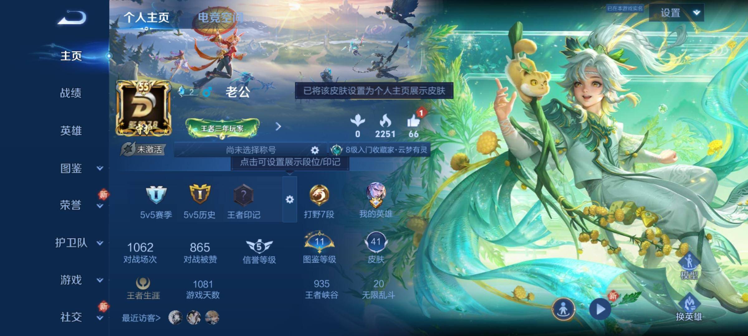 王者荣耀账号安卓QQ85英雄-41皮肤-传说品质1-史诗品质7鸣野蒿-天才门将-魅力维加斯-摇滚巨星-五谷丰年-冰冠公主