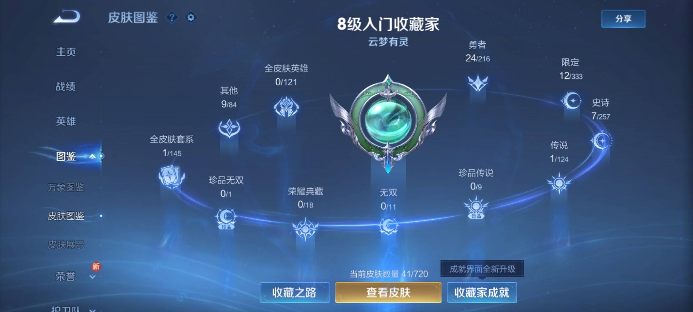 WZCMW3223389王者荣耀账号详情图5 WZCMW3223389王者荣耀账号详情图5
