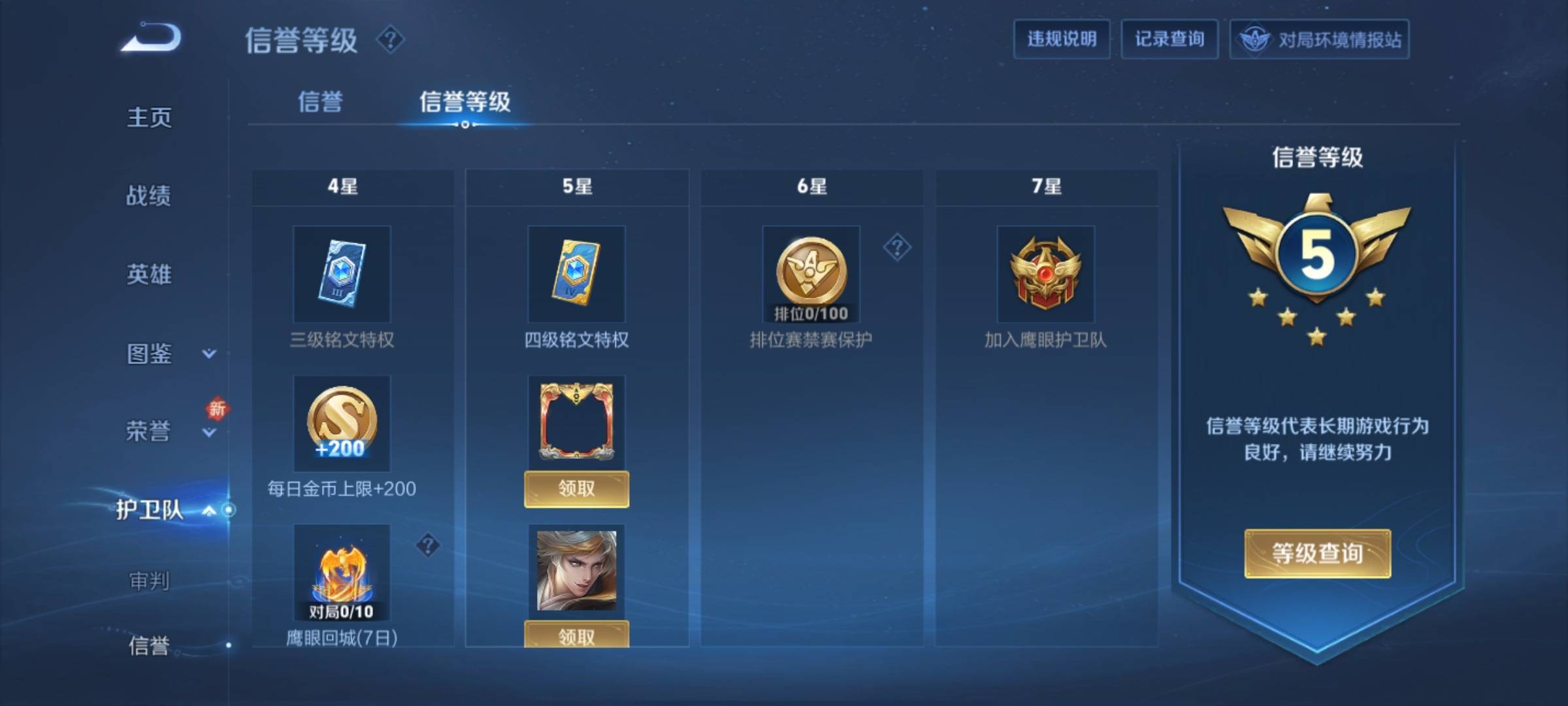WZCMW3223389王者荣耀账号详情图12 WZCMW3223389王者荣耀账号详情图12