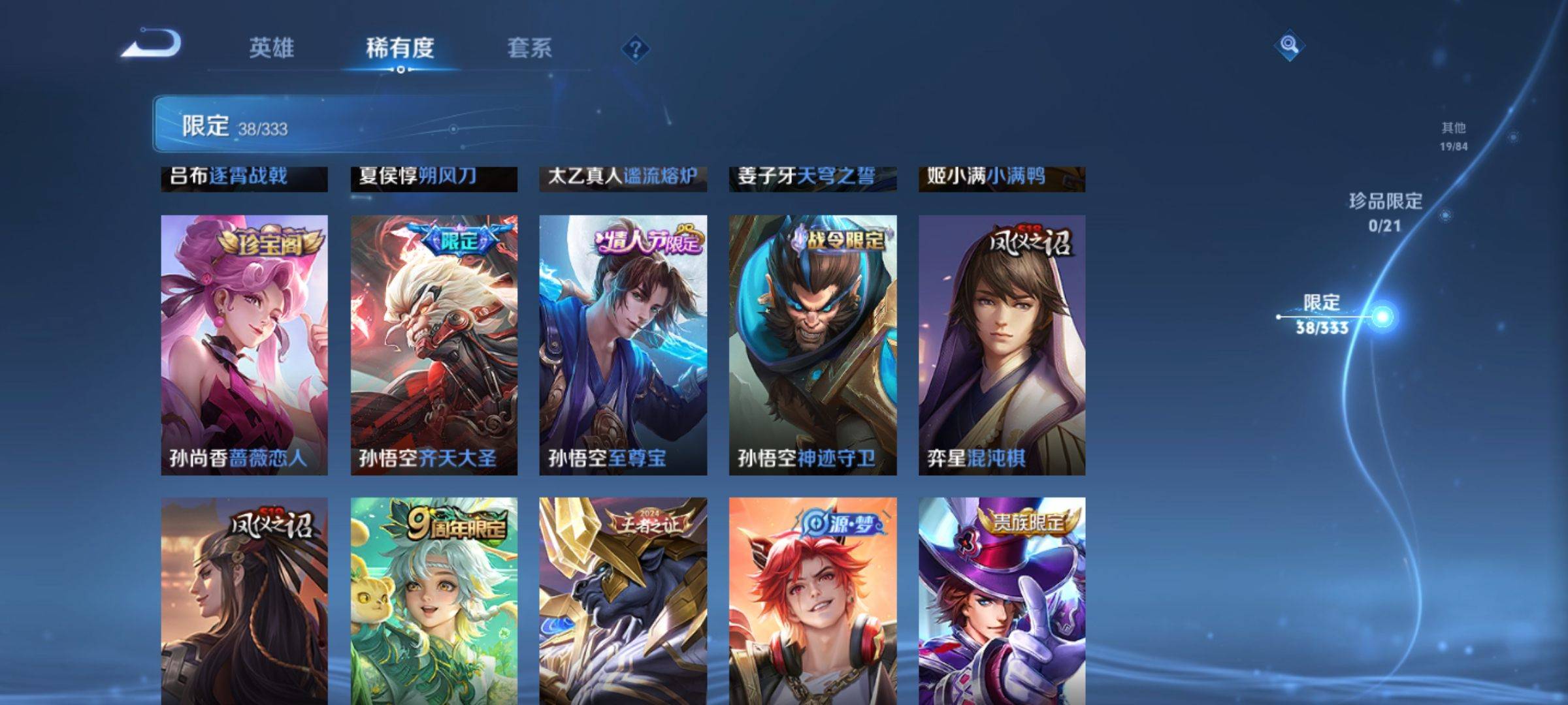 WZCMW3223360王者荣耀账号详情图8