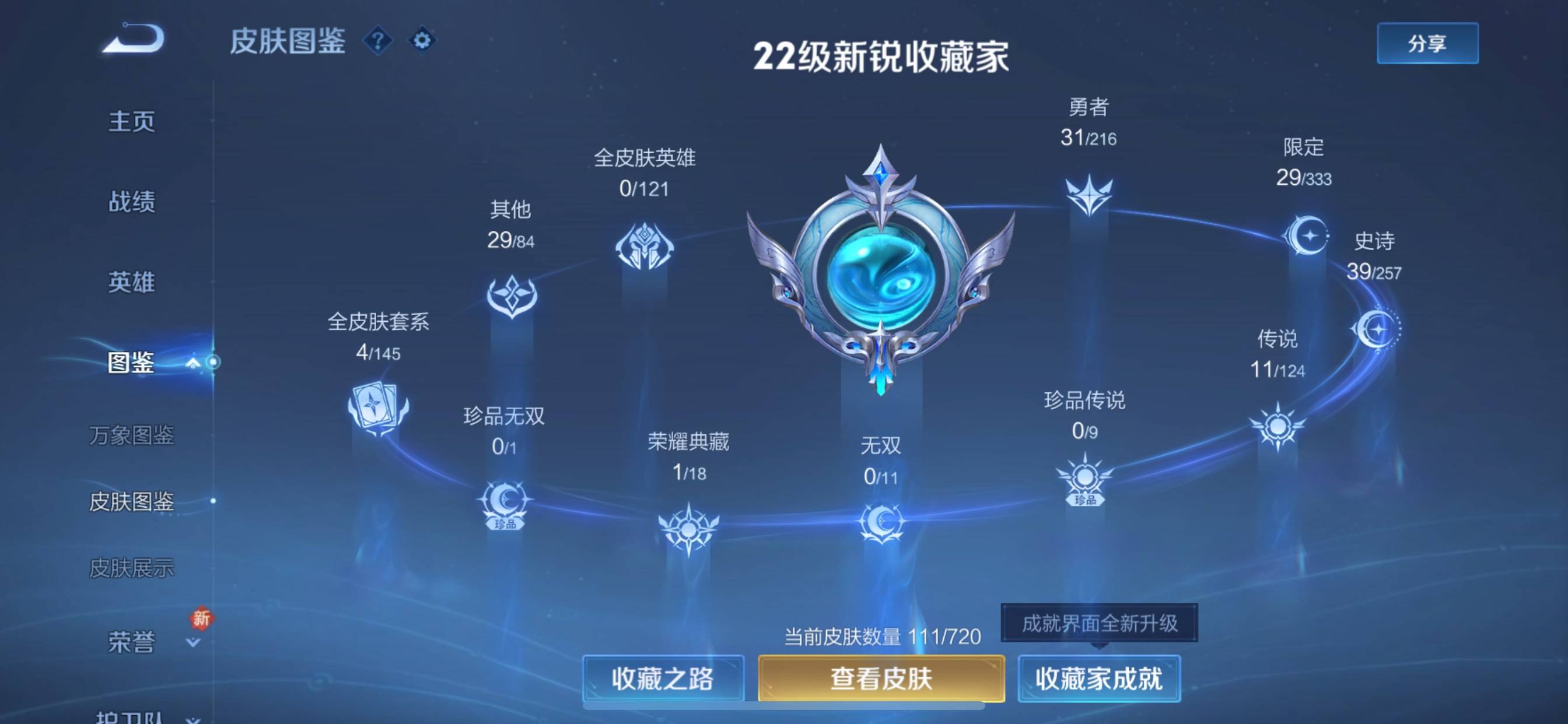 WZCMW3233188王者荣耀账号详情图5