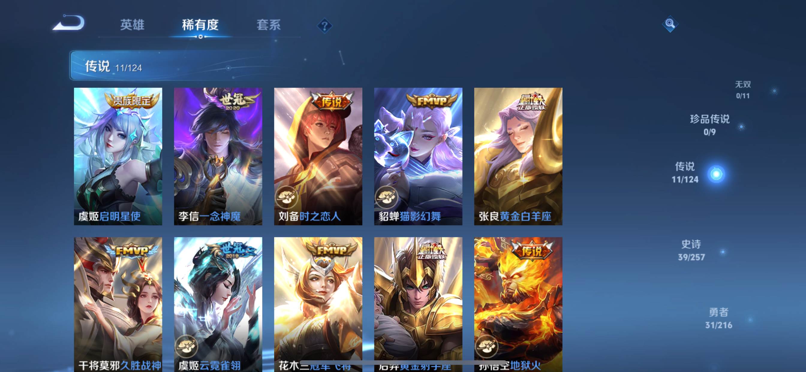 WZCMW3233188王者荣耀账号详情图7