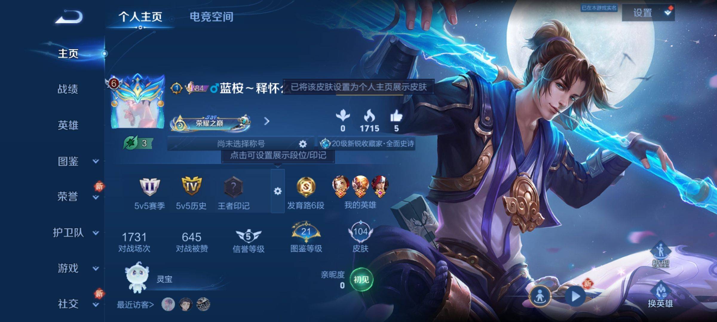 王者荣耀账号安卓QQ116英雄-104皮肤-传说品质1-史诗品质16至尊宝-地狱火游园惊梦-鬼剑武藏-魅力维加斯-皇家上