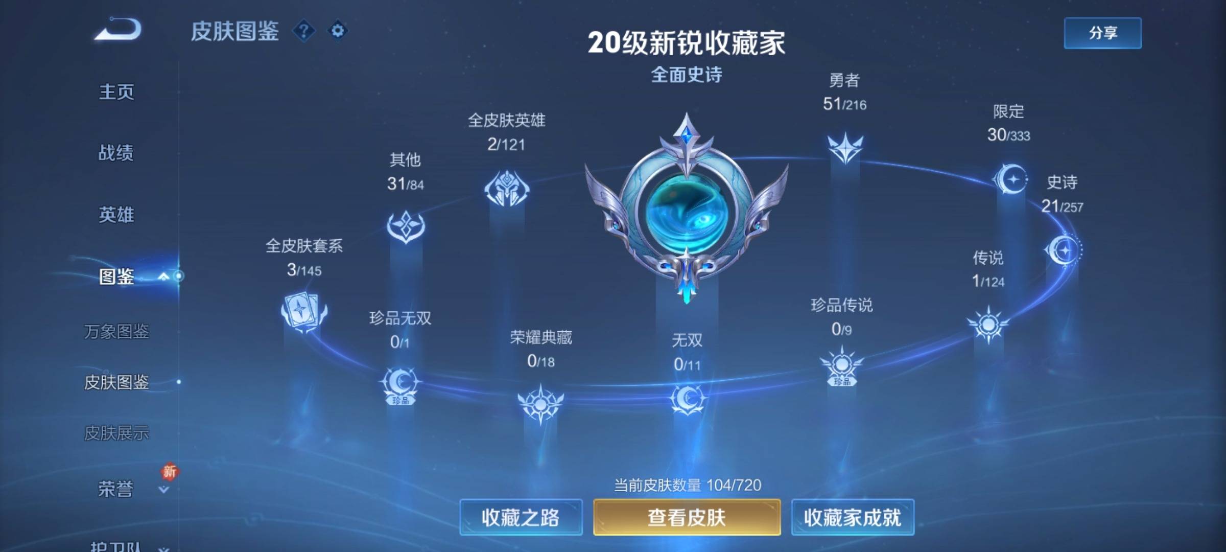 WZCMW3231548王者荣耀账号详情图5 WZCMW3231548王者荣耀账号详情图5