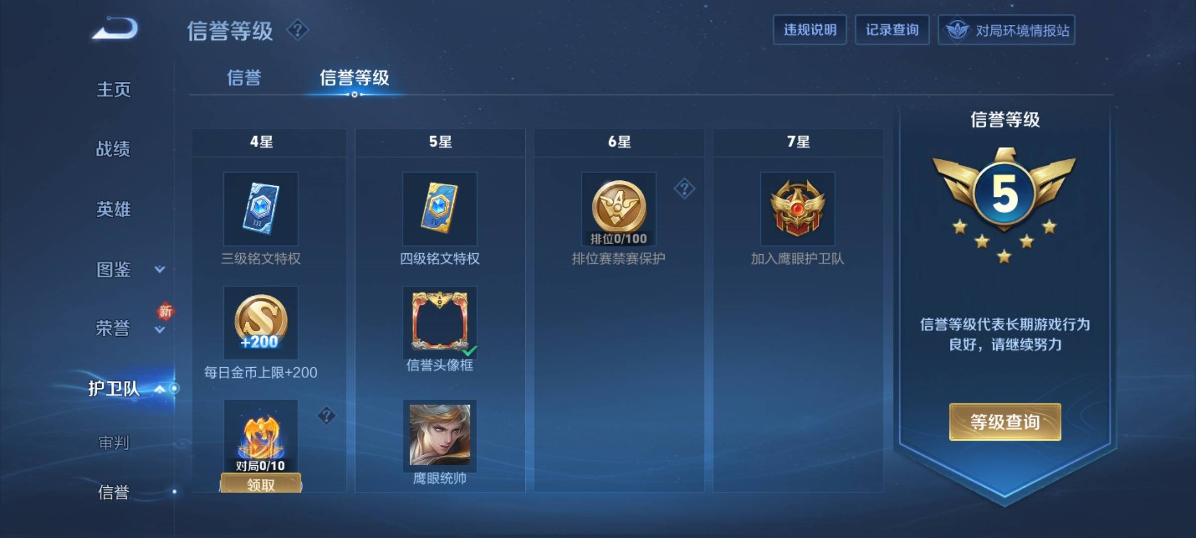 WZCMW3231548王者荣耀账号详情图11 WZCMW3231548王者荣耀账号详情图11