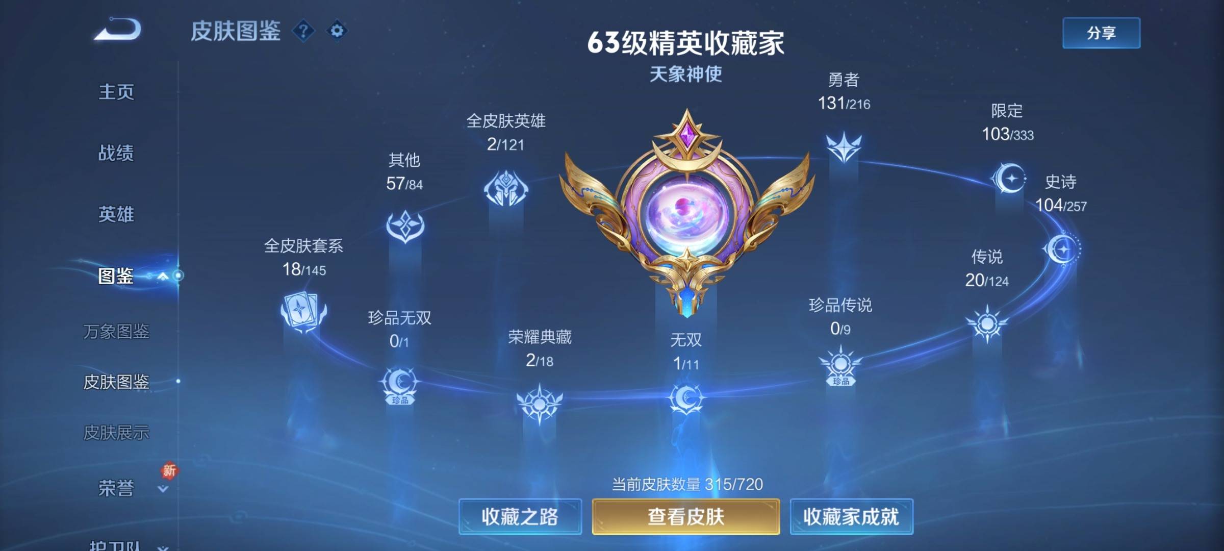 WZCMW3223317王者荣耀账号详情图5 WZCMW3223317王者荣耀账号详情图5