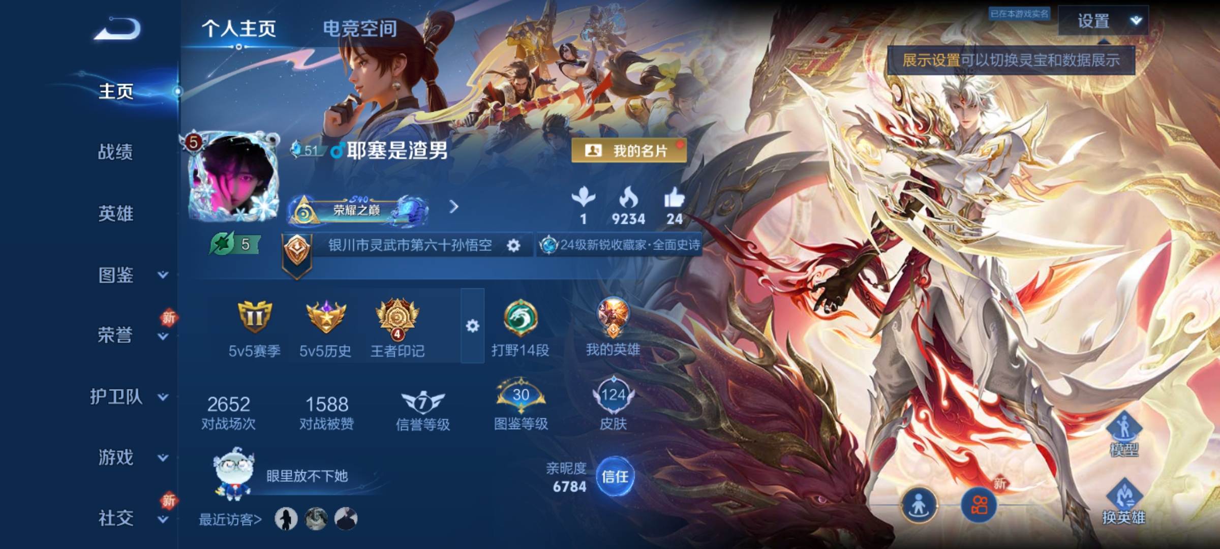 王者荣耀账号安卓QQ123英雄-124皮肤-传说品质5-史诗品质25淬星耀世-愿照·九州拓-超时空战士男-鸣野蒿-霜月吟