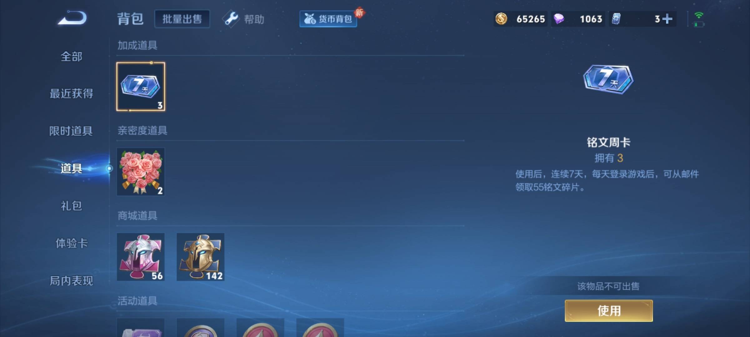 WZCMW3233190王者荣耀账号详情图18