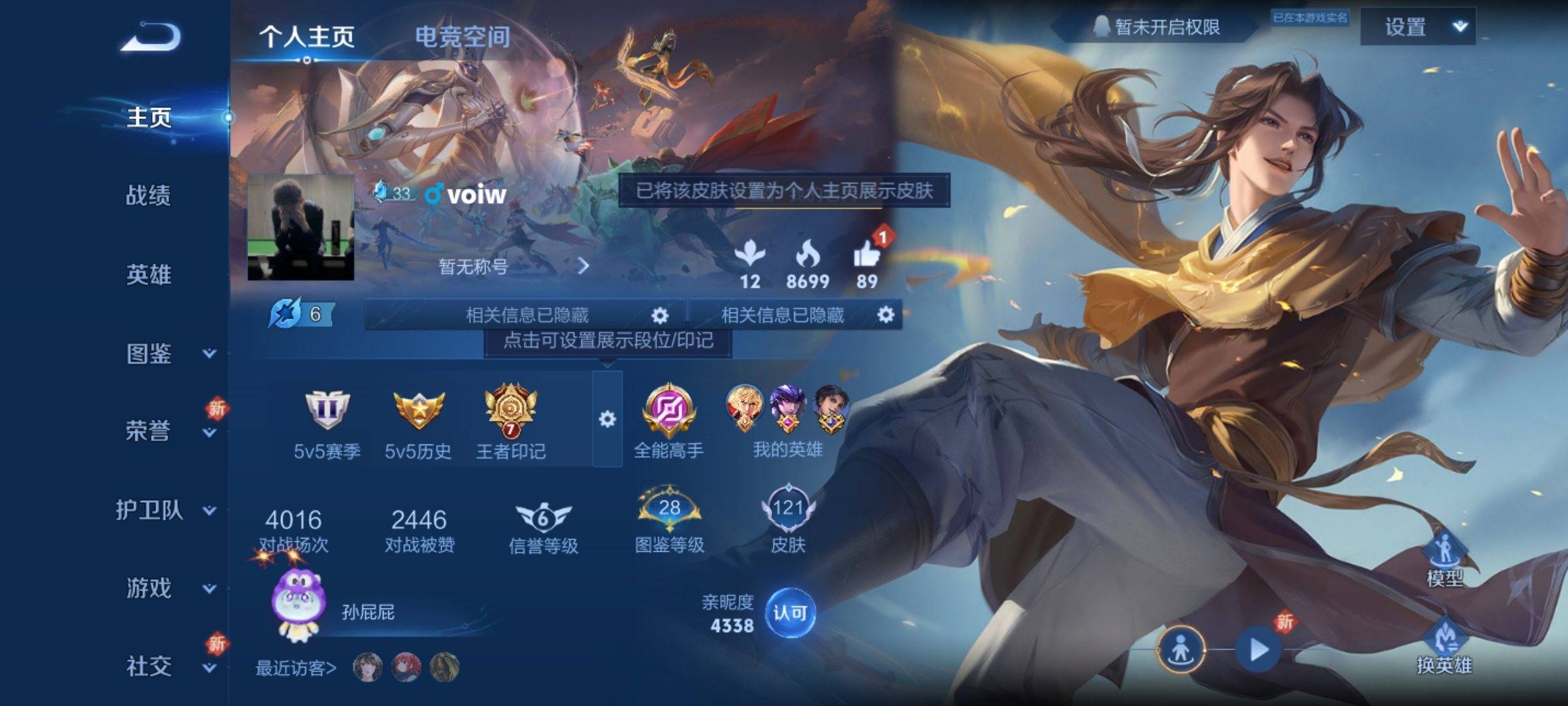王者荣耀账号安卓QQ123英雄-121皮肤-传说品质4-史诗品质31李逍遥-无双飞将-幻光神枪-愿照·九州拓-鬼剑武藏-