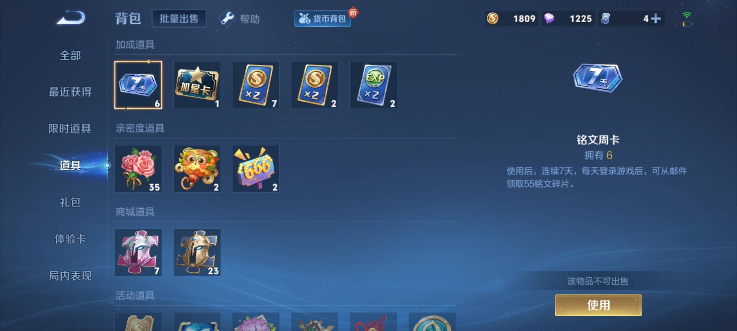 WZCMW3231545王者荣耀账号详情图17