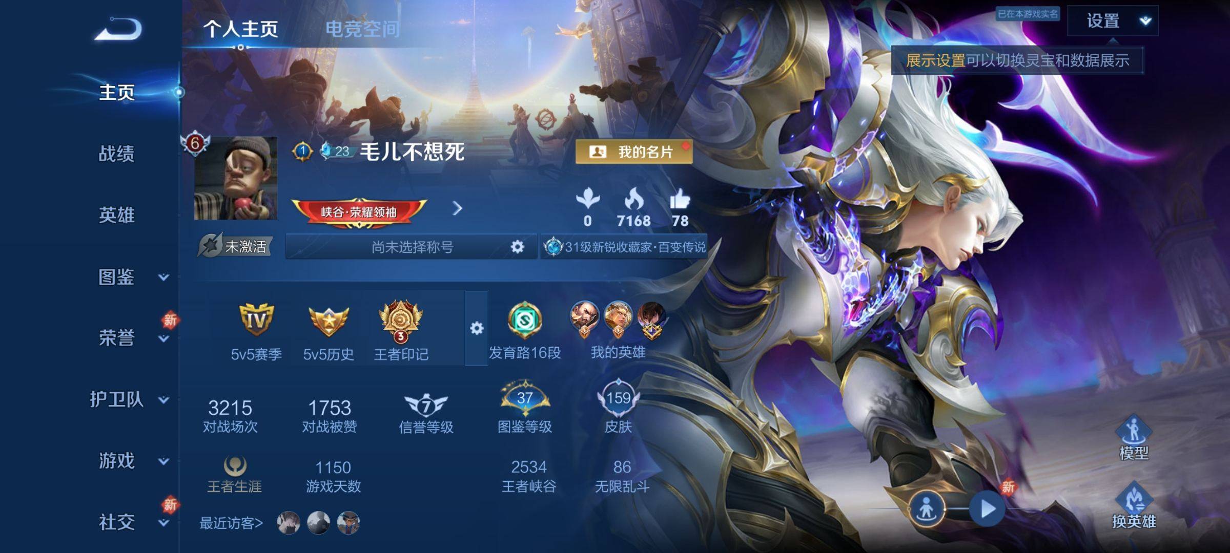 王者荣耀账号安卓QQ120英雄-159皮肤-【星传说-未来机甲】荣耀典藏2-传说品质11-史诗品质30幻阙歌-银白咏叹调