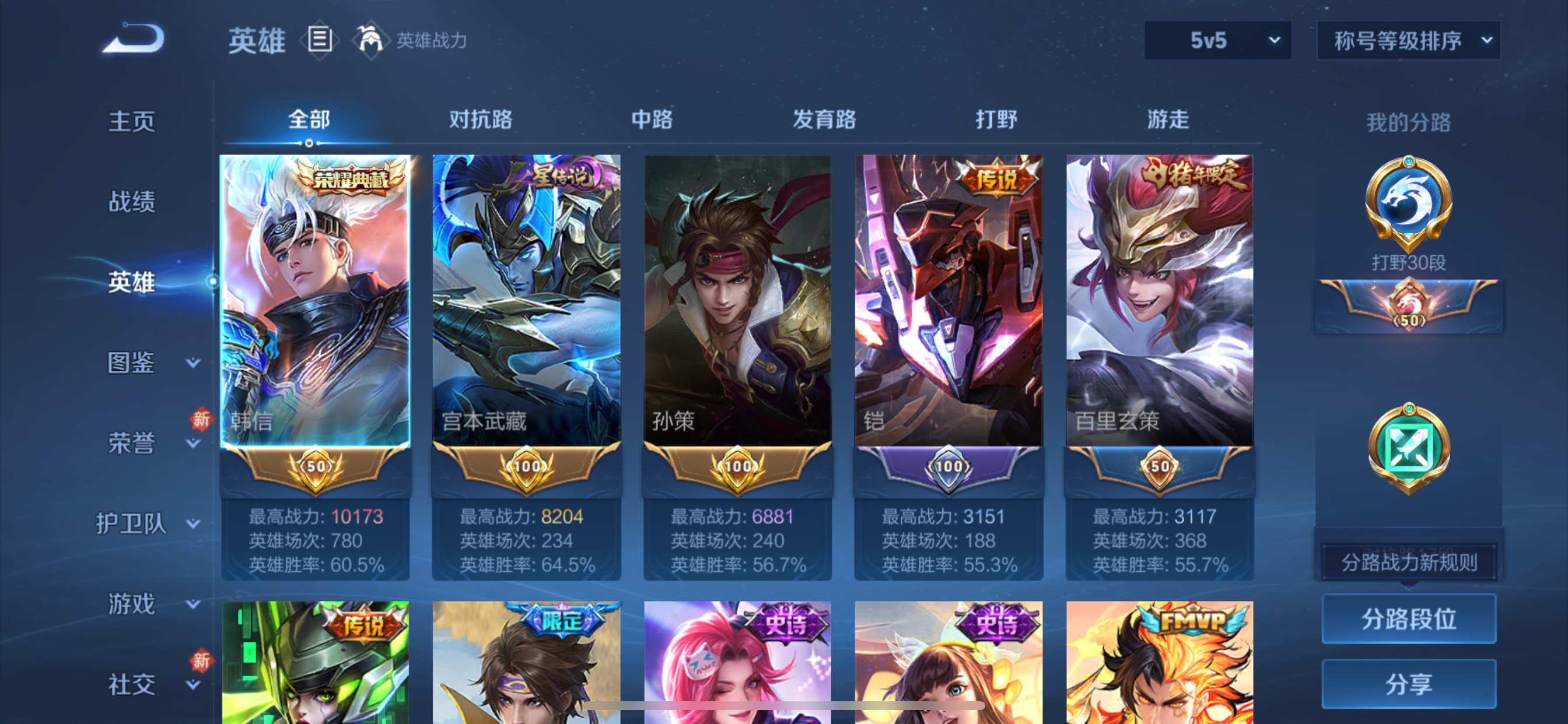 WZCMW3223383王者荣耀账号详情图3 WZCMW3223383王者荣耀账号详情图3