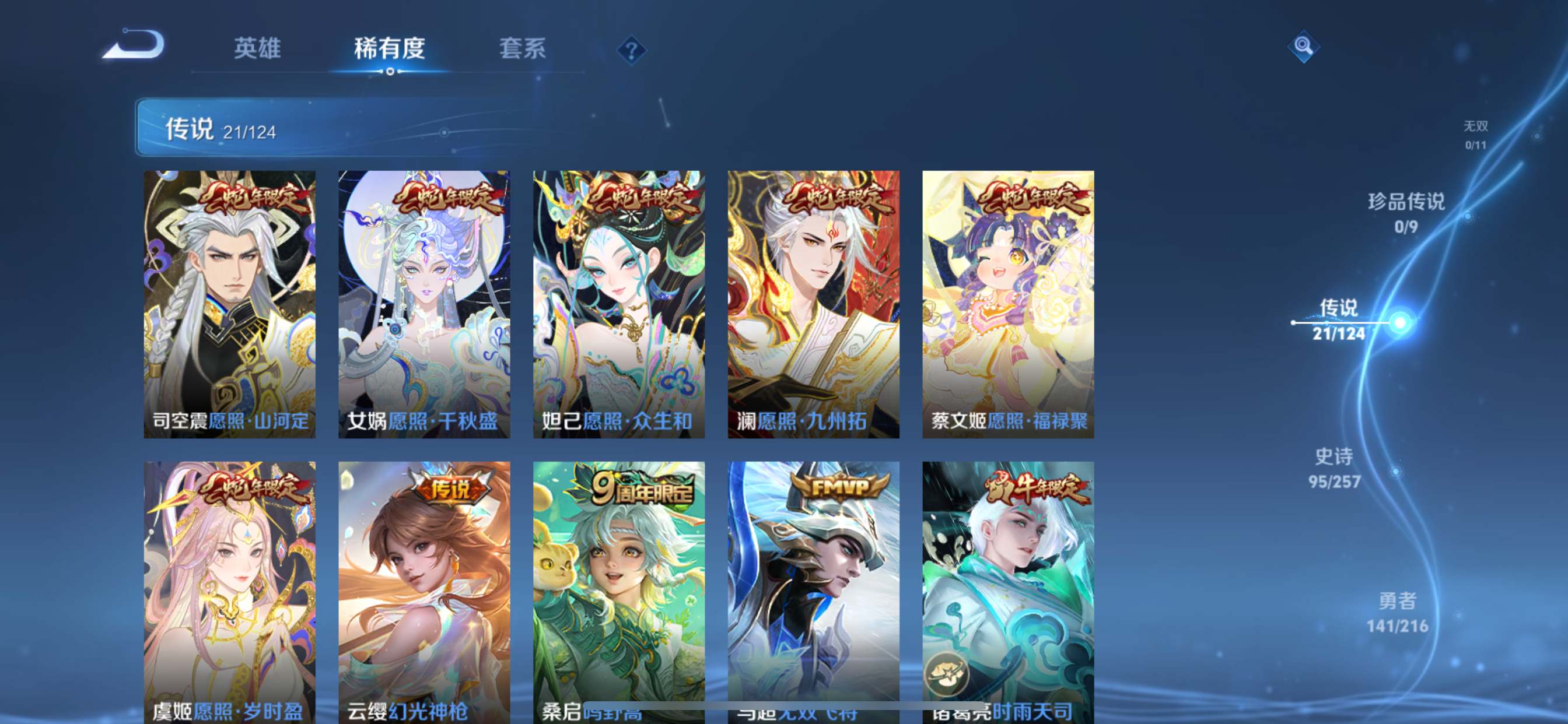 WZCMW3231559王者荣耀账号详情图7