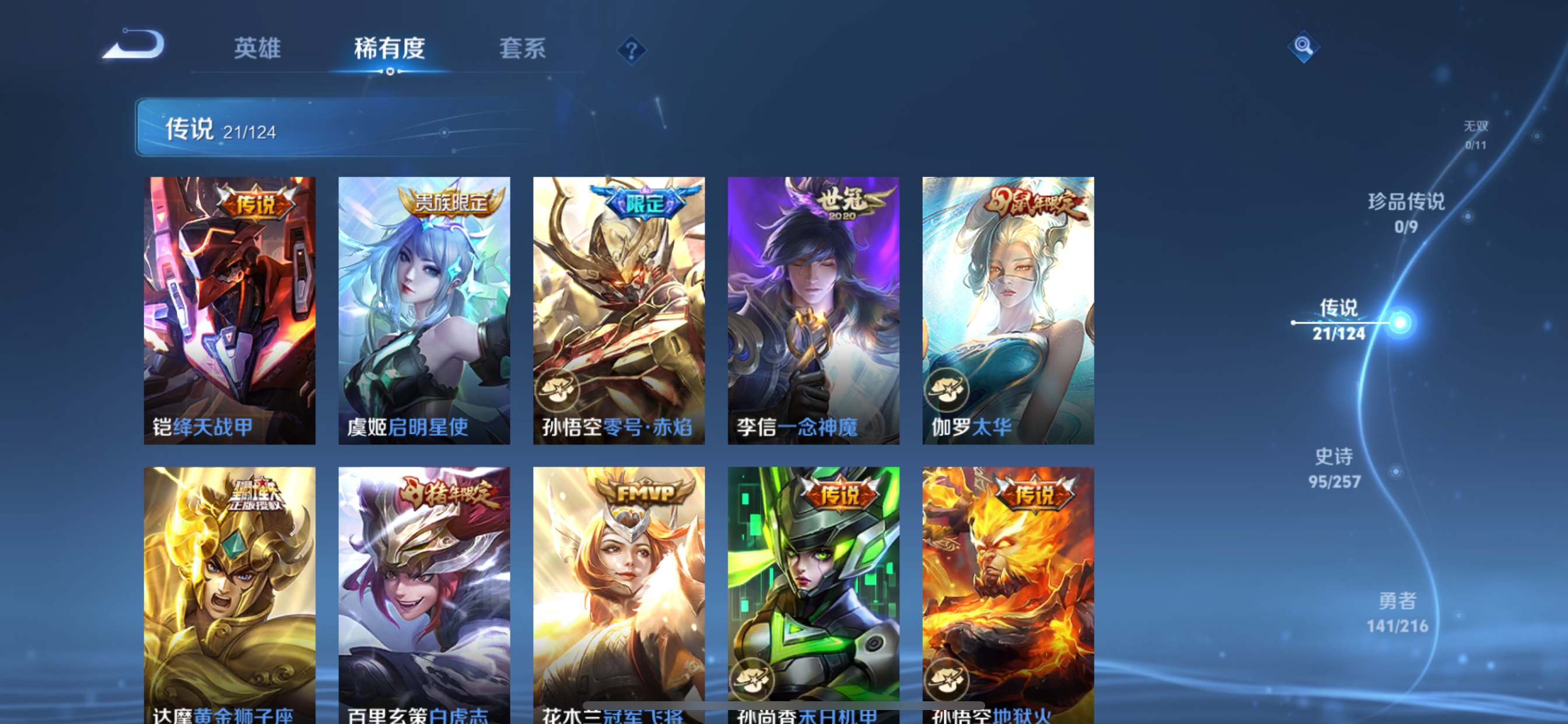 WZCMW3231559王者荣耀账号详情图8