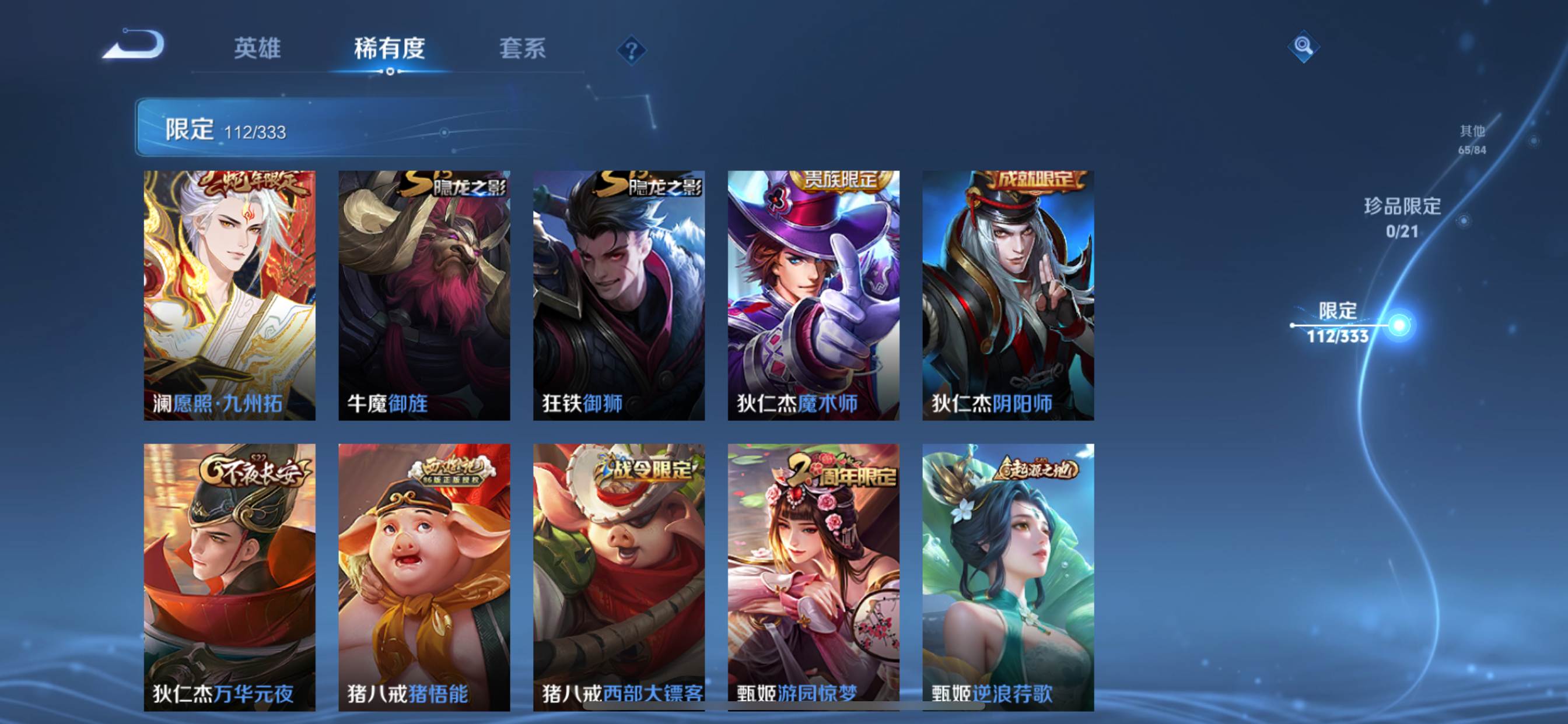 WZCMW3231559王者荣耀账号详情图15