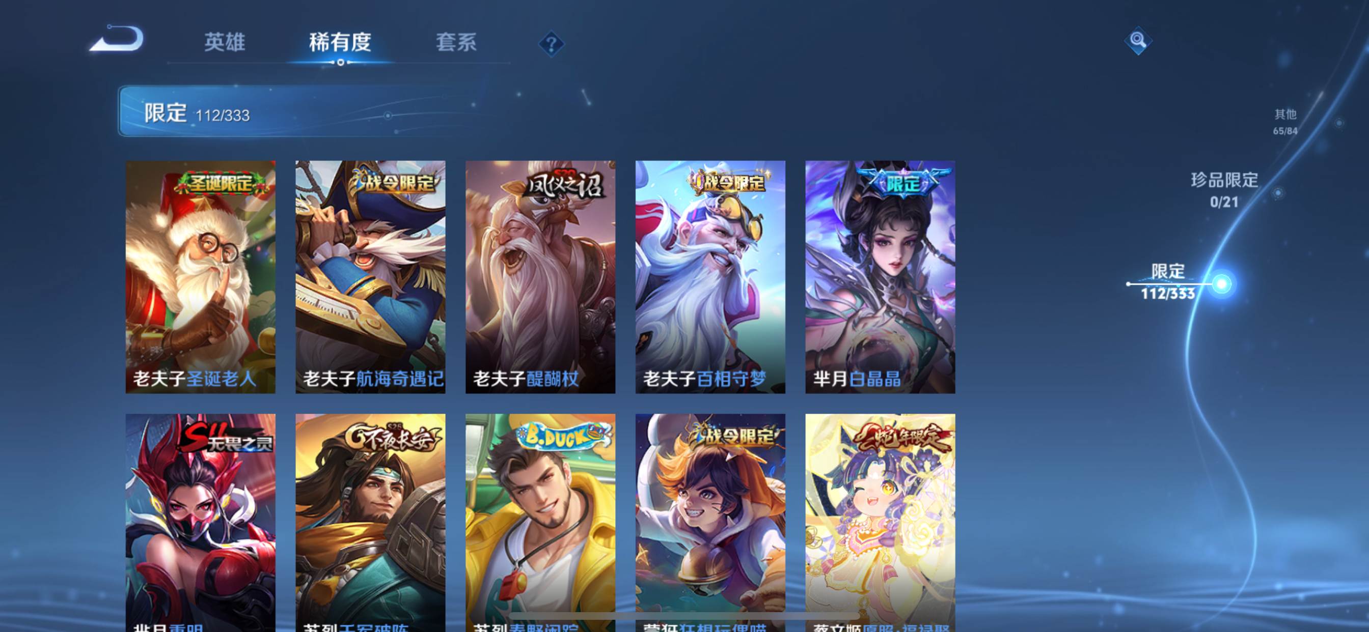 WZCMW3231559王者荣耀账号详情图17