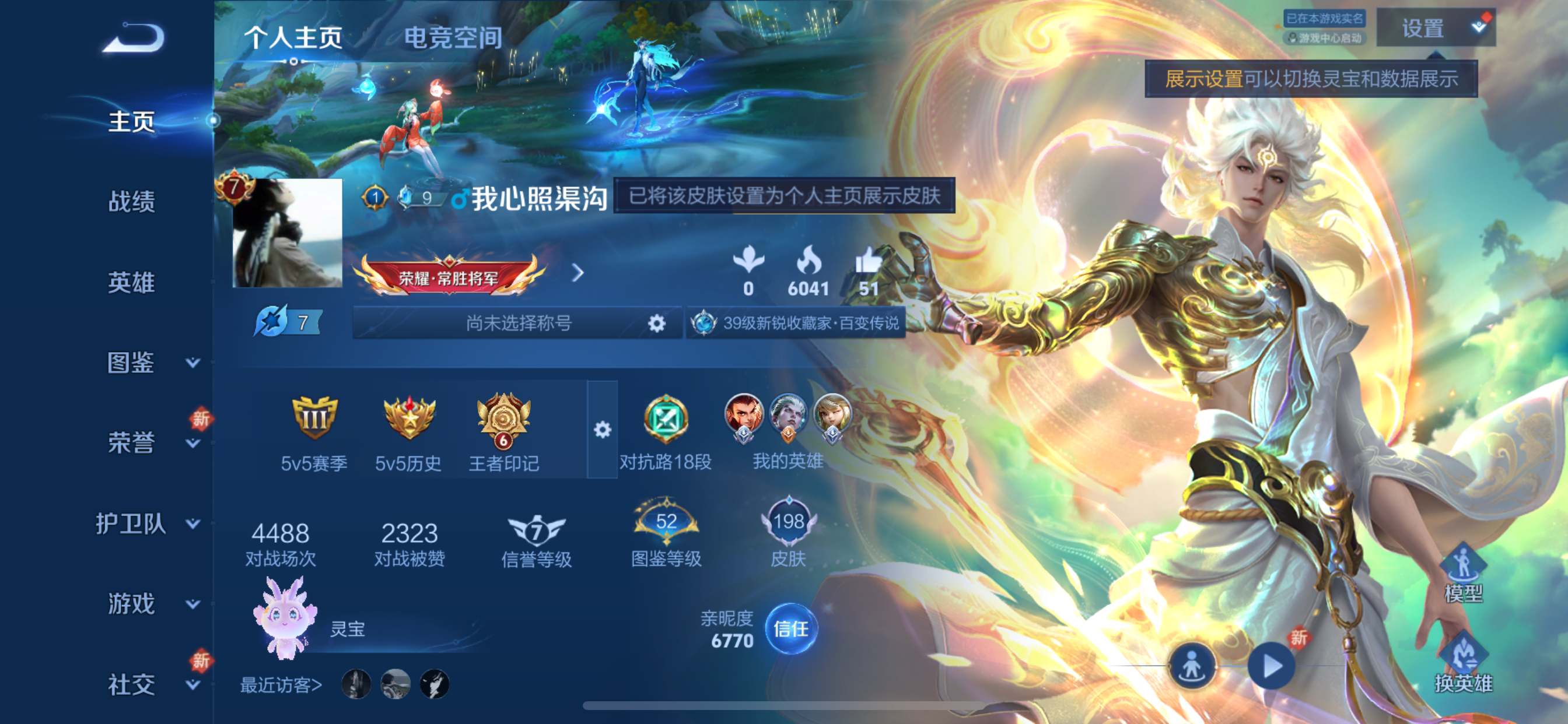 王者荣耀账号苹果QQ124英雄-198皮肤-【星传说-未来机甲】无双限定1-荣耀典藏2-传说品质28-史诗品质53碎月剑